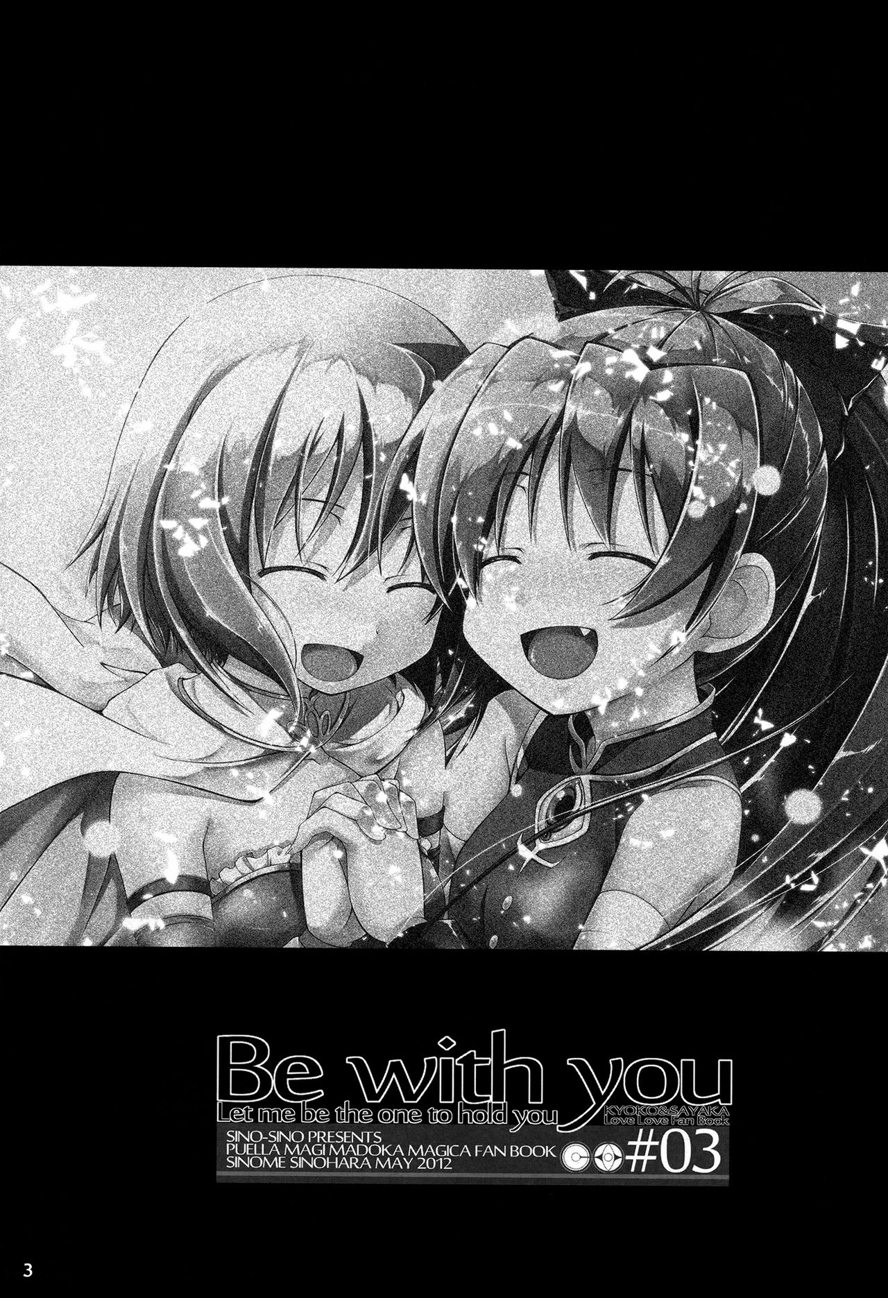(Mou Nanimo Kowakunai 5) [Sinosino (Sinohara Sinome)] Be with you (Puella Magi Madoka Magica) [English] =Yuri-ism + TV= (もう何も恐くない5) [しのしの (しのはらしのめ)] Be with you (魔法少女まどか☆マギカ) [英訳]