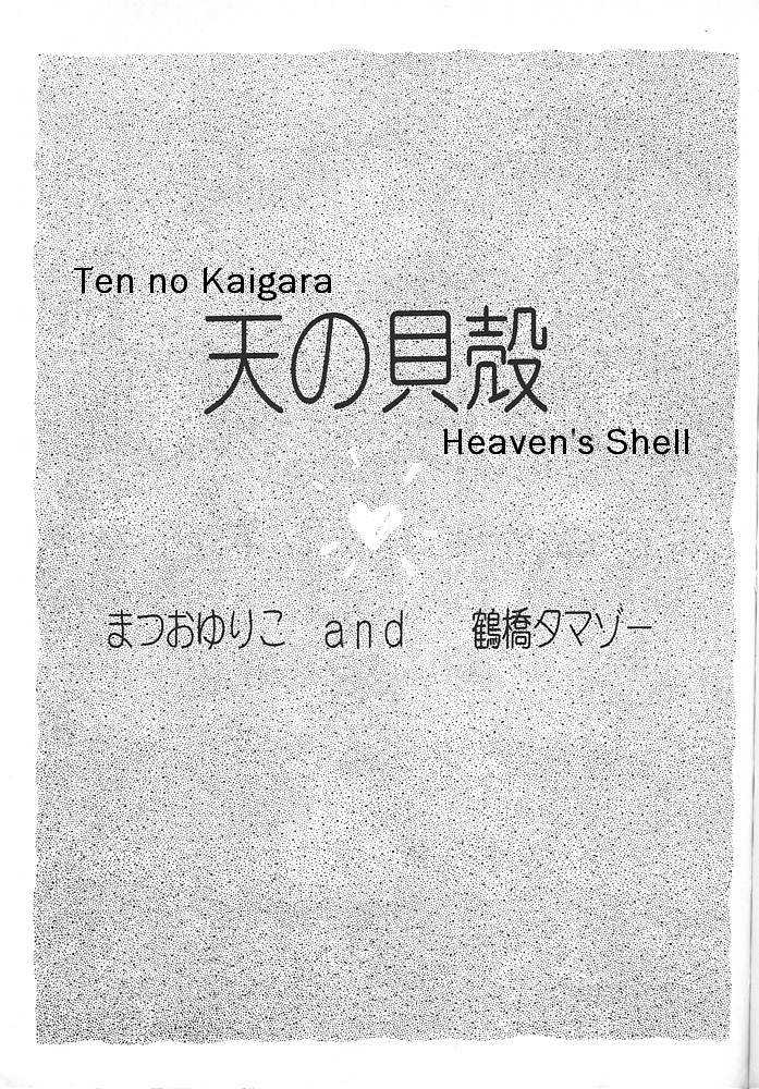 [Ore Tachi Sailor Moon] Ten no Kaigara (Sailor Moon)[English] 