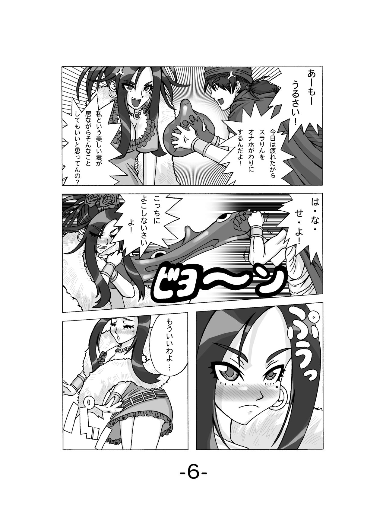 [Ura Mawari Zushi (Wosushi)] Debora ni Omakase! (Dragon Quest V) [Digital] [裏回り寿司 (をすし)] デ○ラにオマカセ! (ドラゴンクエストⅤ) [DL版]