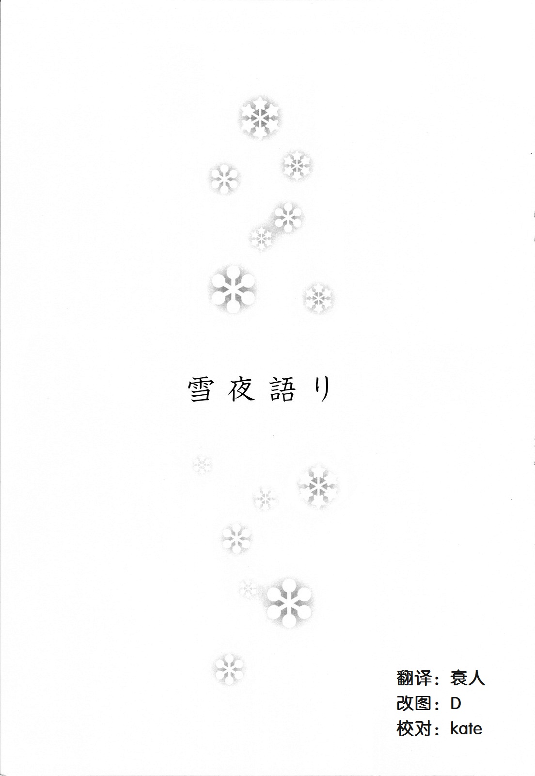 (CCOsaka87) [B.BRS. (B.tarou)] Yukiya Gatari | A Winter Night's Story (Final Fantasy Tactics) [Chinese] [CE汉化组] (CC大阪87) [B.BRS. (B.tarou)] 雪夜語り (ファイナルファンタジータクティクス) [中国翻訳]
