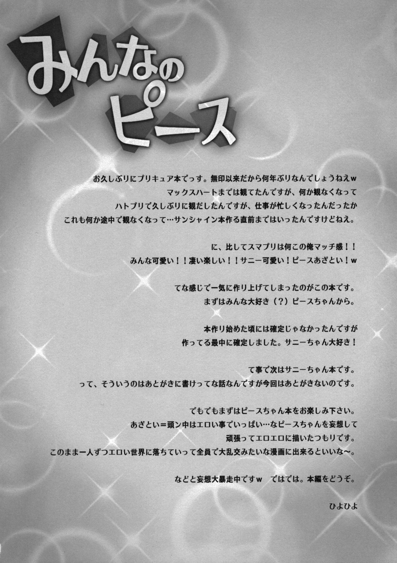 (COMIC1☆6) [Kashiwa-ya (Hiyo Hiyo)] Minna no Peace (Smile Precure!) (COMIC1☆6) [かしわ屋 (ひよひよ)] みんなのピース (スマイルプリキュア！)