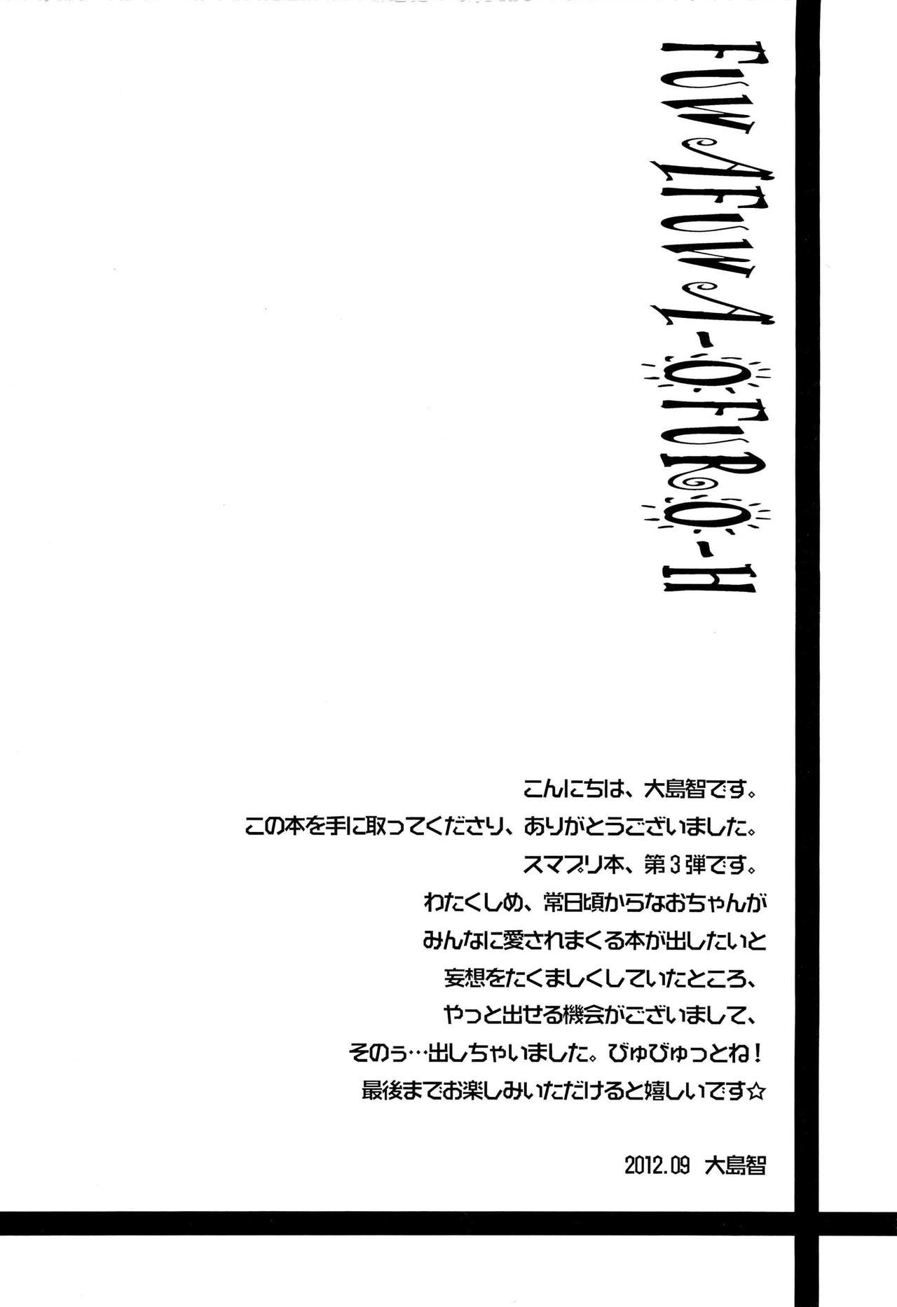 (SHT2012 Aki) [Sweet Pea, COCOA BREAK (Ooshima Tomo, Ooshima Towa)] Fuwafuwa Ofuro Ecchi - Sweet Bath Time (Smile Precure!) [Chinese] [无毒汉化组] (SHT2012秋) [スイートピー、COCOA BREAK (大島智、大島永遠)] ふわふわおふろえっち (スマイルプリキュア!) [中国翻訳]