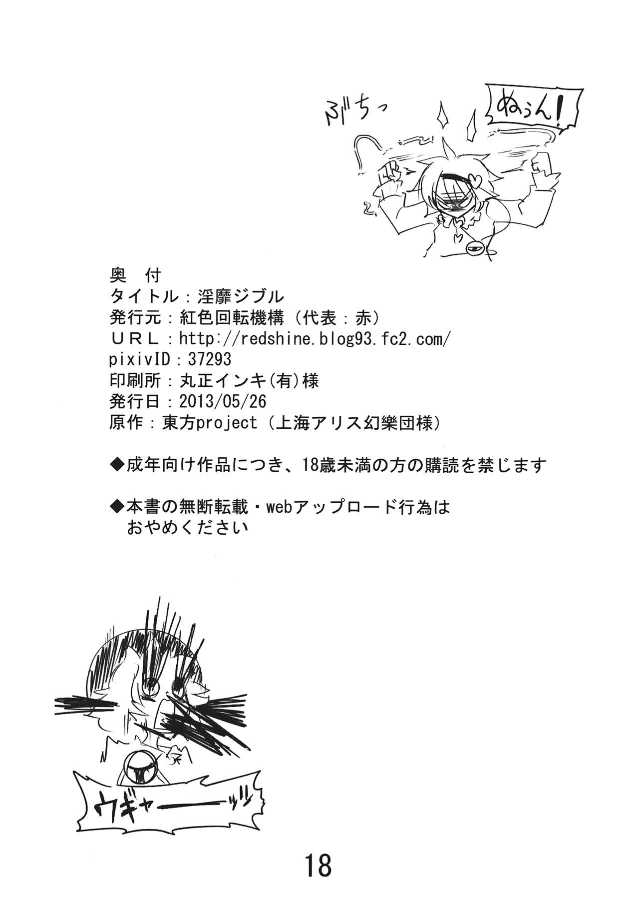 (Reitaisai 10) [Beniiro Kaitenkikou (Seki)] Invisible (Touhou Project) (例大祭10) [紅色回転機構 (赤)] 淫靡ジブル (東方Project)