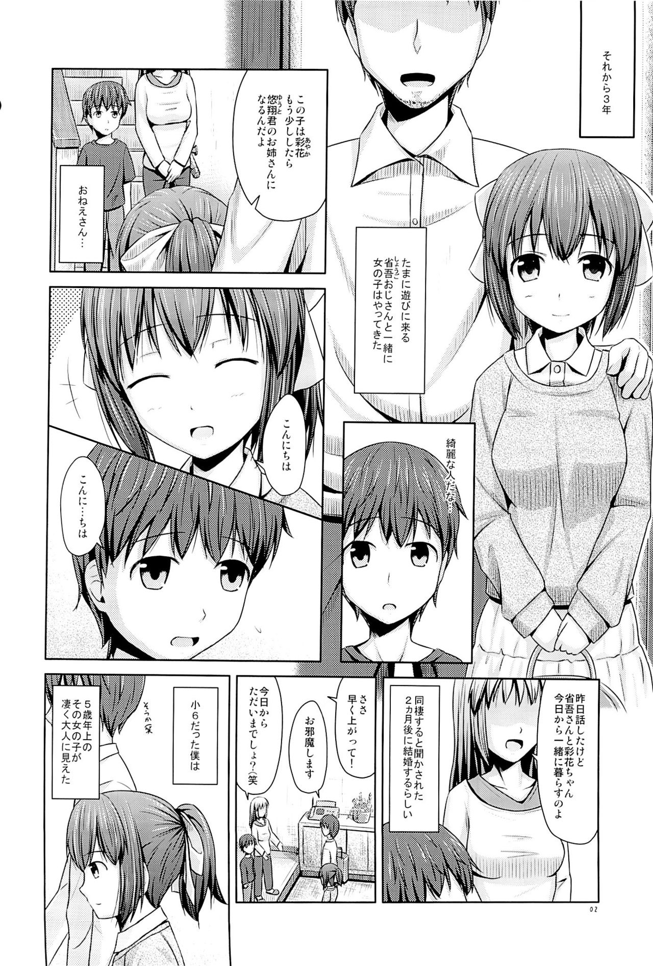 (COMITIA104) [SEPIA (Ogata)] Toshiue no Imouto demo Ii desuka? (コミティア104) [SEPIA (Ogata)] 年上の妹でもいいですか？