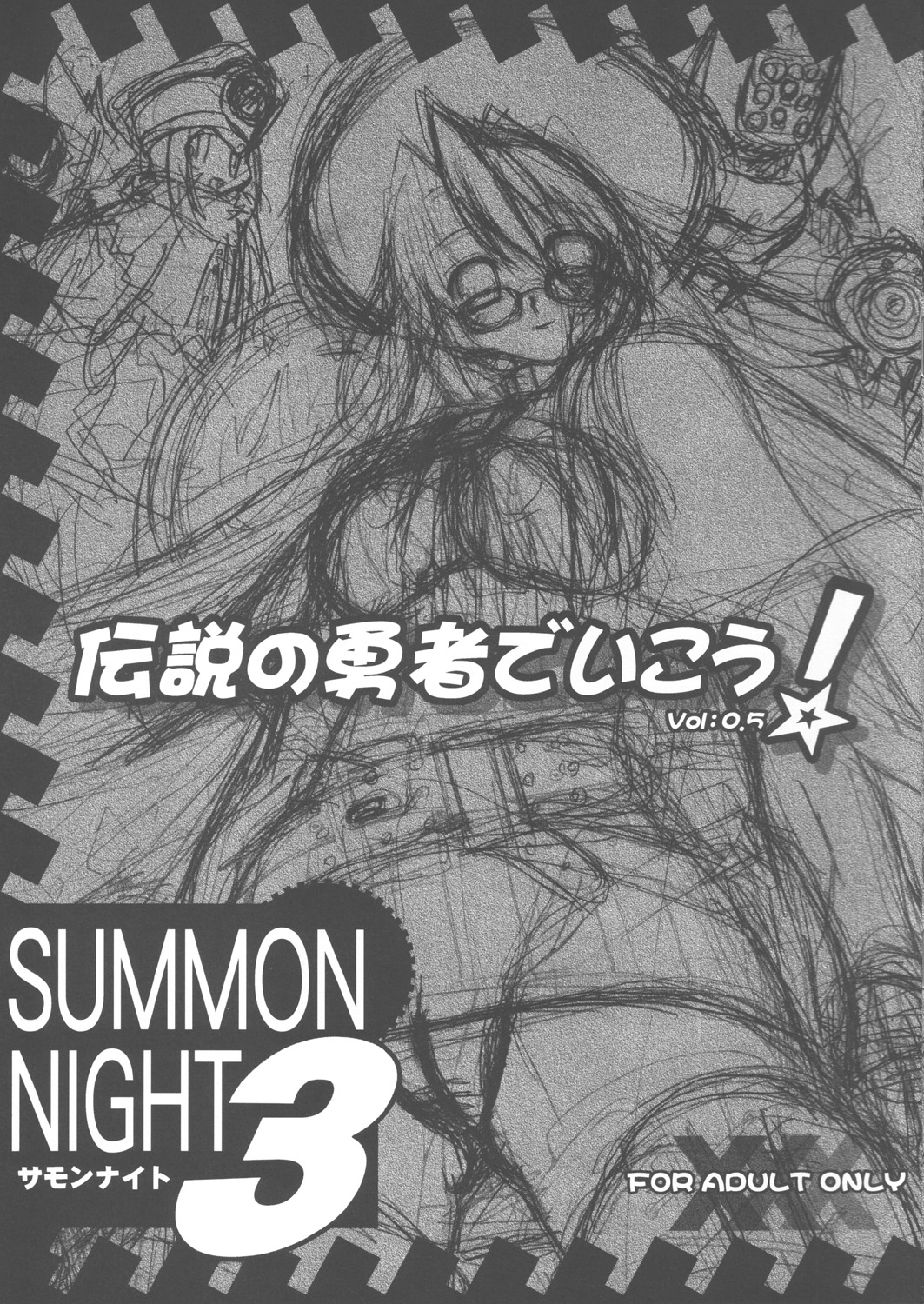 (CR34) [Wind Rhythm (various)] Densetsu no Yuusha De Ikou! Vol.0.5 (Summon Night 3) (Cレヴォ34) [Wind Rhythm (よろず)] 伝説の勇者でいこう！ Vol.0.5 (サモンナイト3)