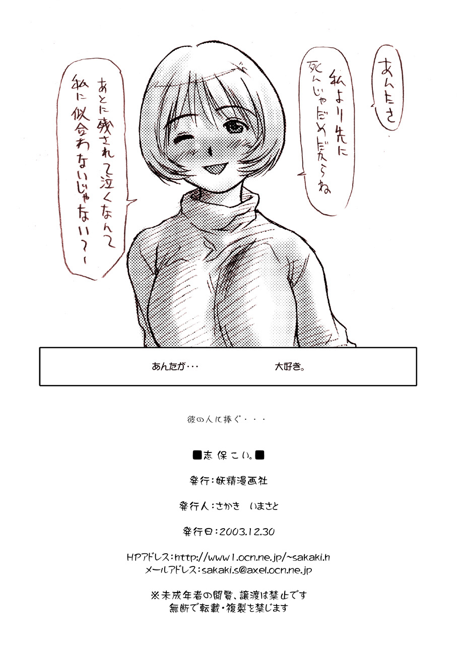 (C65) [Youseimangasya (Sakaki Imasato)] Shiho Koi. (To Heart) (C65) [妖精漫画社 (さかきいまさと)] 志保こい。 (To Heart)