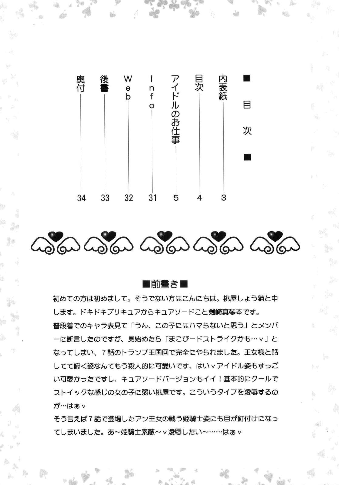 (C84) [U.R.C (Momoya Show-Neko)] Idol no Oshigoto (Dokidoki! Precure) [English] (C84) [U.R.C (桃屋しょう猫)] アイドルのお仕事 (ドキドキ！プリキュア) [英訳]