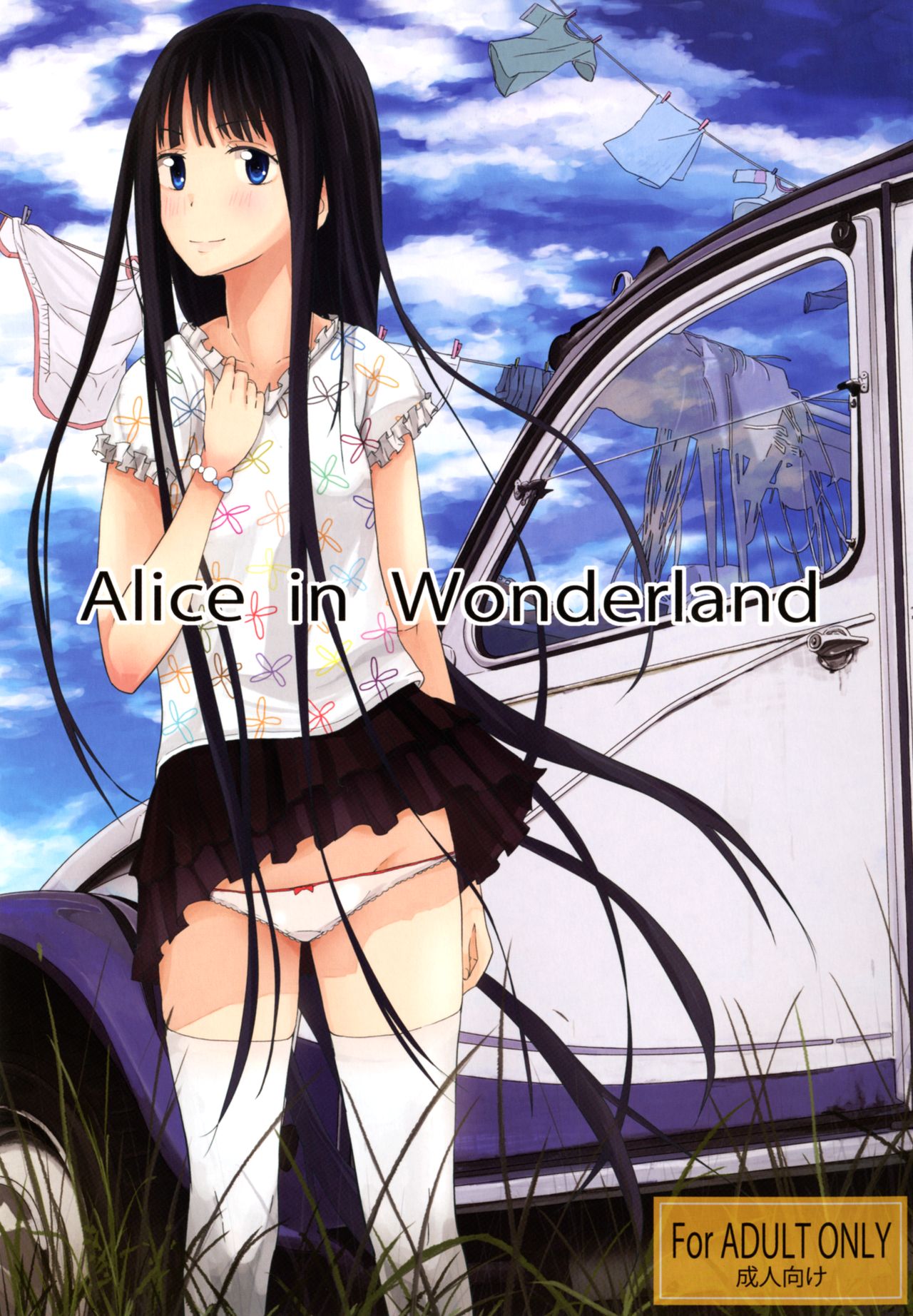 (C80) [Koufuku Vector (Ito to Yuki)] Alice in Wonderland (Heaven's Memo Pad) [Chinese] 【CE家族社】 (C80) [幸福ベクトル (糸と雪)] Alice in Wonderland (神様のメモ帳) [中国翻訳]