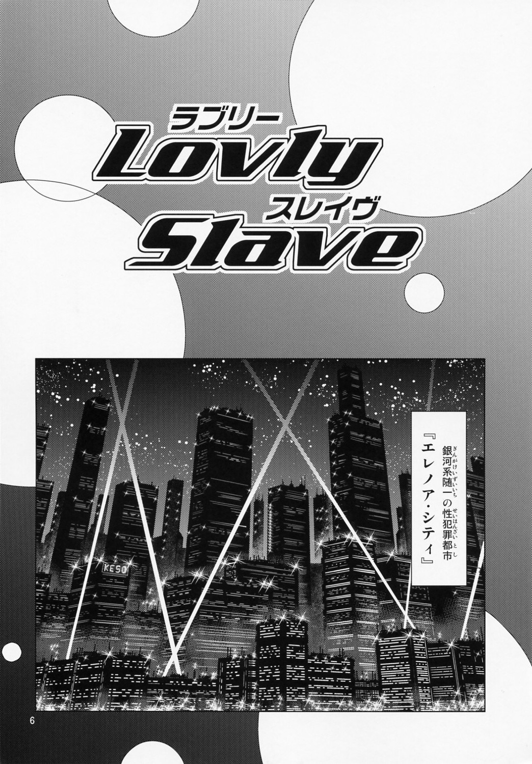 (SC40) [Skirt Tsuki (keso)] Lovely Slave (Dirty Pair) (サンクリ40) [スカートつき (keso)] Lovely Slave (ダーティーペア)