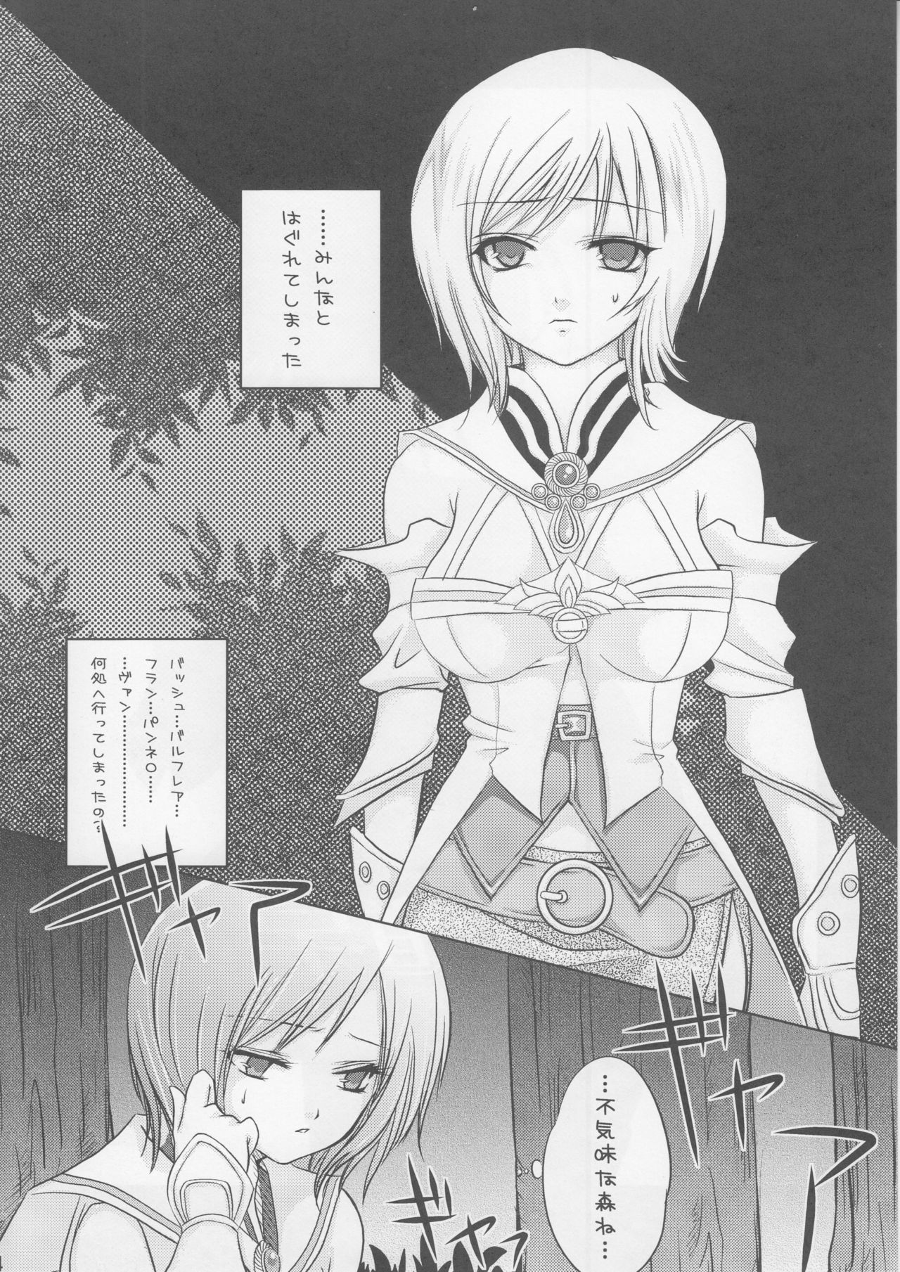(C70) [Princess Heart (Amagai Yukino)] Oujo no Michikusa (Final Fantasy XII) (C70) [Princess Heart (天海雪乃)] 王女ノ道草 (ファイナルファンタジーXII)