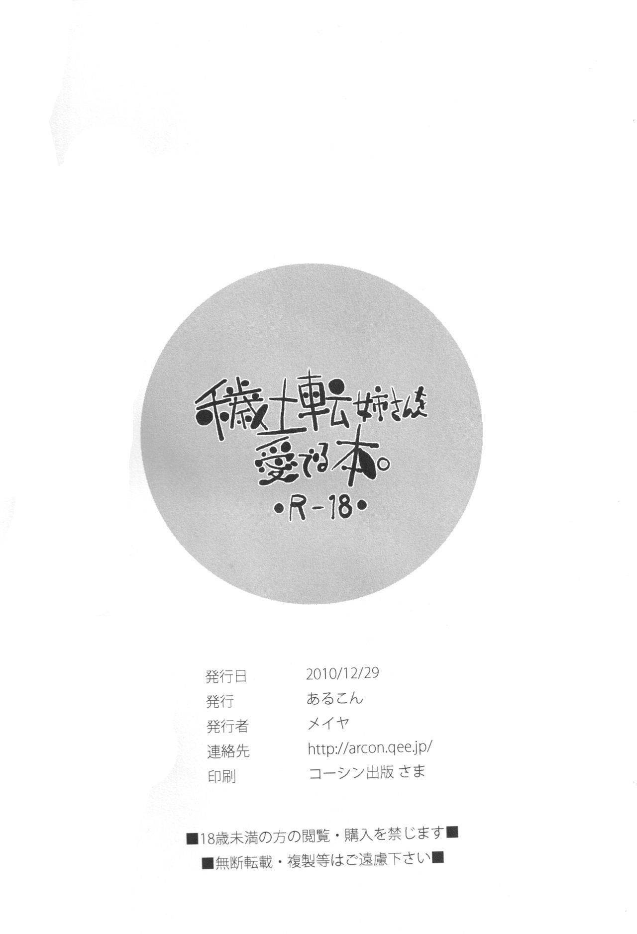 (C79) [Arcon (Meiya)] Edo Ten Nee-san wo Mederu Hon. (NARUTO) (C79) [あるこん (メイヤ)] 穢土転姉さんを愛でる本。 (NARUTO -ナルト-)
