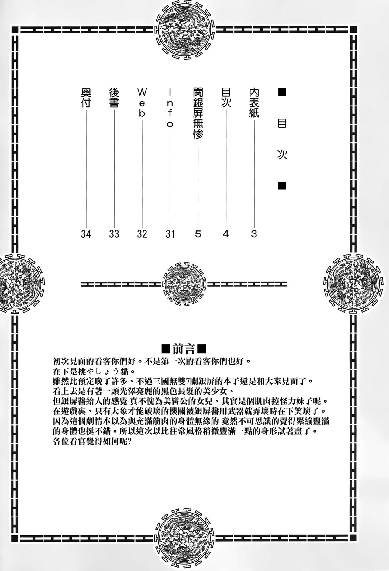 (C85) [U.R.C (Momoya Show-Neko)] Kan Ginpei Muzan (Dynasty Warriors) [Chinese] [空気系☆漢化] (C85) [U.R.C (桃屋しょう猫)] 関銀屏無惨 (三國無双) [中国翻訳]