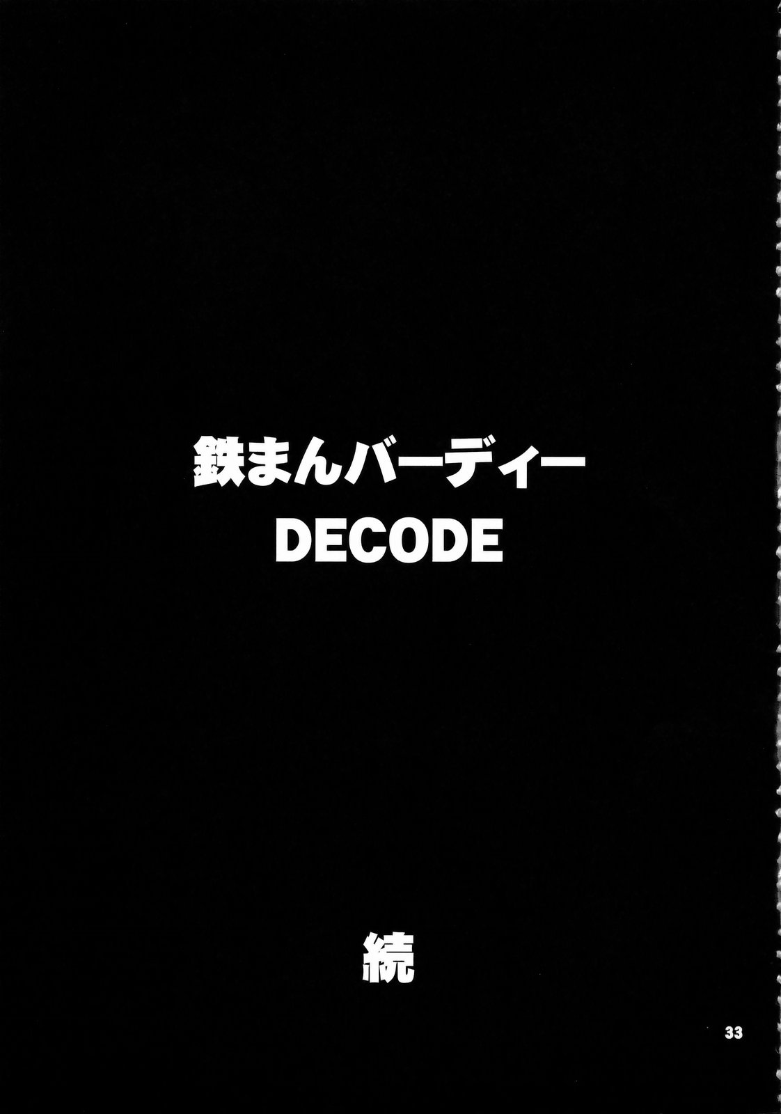 (C76) [Tsurugashima Heights] Tetsuman Birdy DECODE (Tetsuwan Birdy) (C76) (同人誌) [鶴ヶ島ハイツ] 鉄まんバーディーDECODE (鉄腕バーディー)
