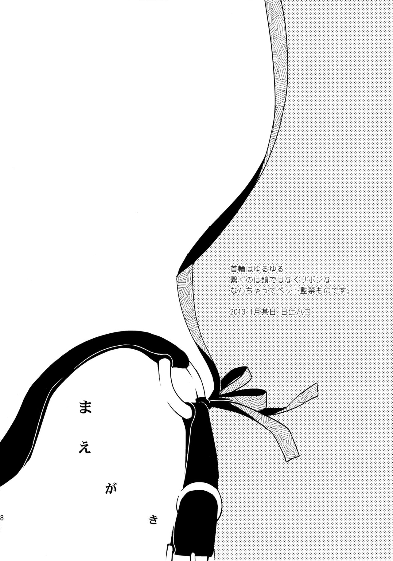 (SC58) [Hitsuji 1ban Shibori (Hitsuji Hako)] Kanojo no Pet Jinsei [English] [Facedesk] (サンクリ58) [ヒツジ一番搾り (日辻ハコ)] 彼女のペット人生 [英訳]