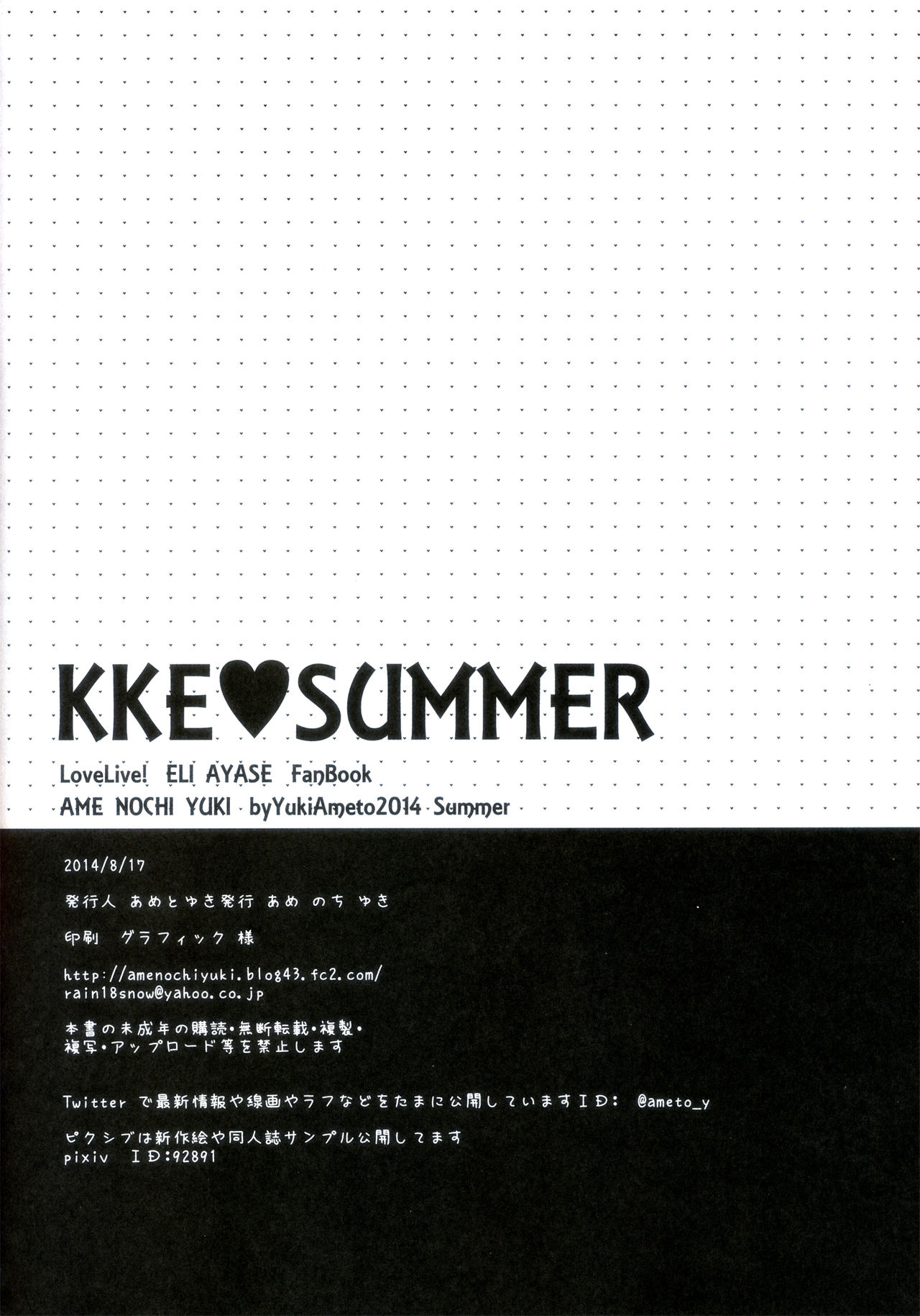 (C86) [Ame nochi Yuki (Ameto Yuki)] KKE SUMMER (Love live!) [Chinese] [清純突破漢化] (C86) [あめ のち ゆき (あめとゆき)] KKE♥SUMMER (ラブライブ!) [中国翻訳]