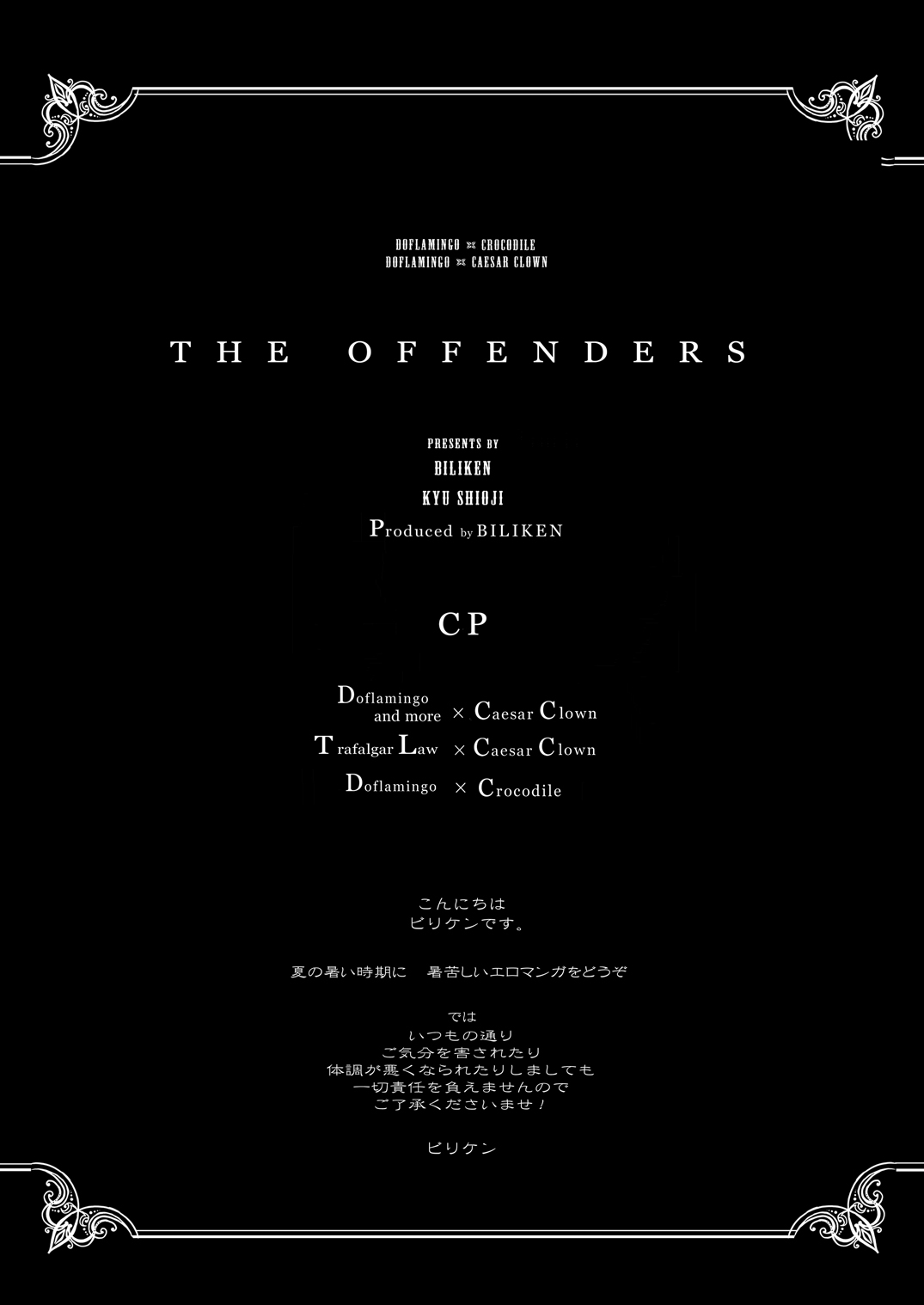 [Biliken (Kyu Shioji)] THE OFFENDERS (One Piece) [English] {Magnet Dance} [ビリケン (キュー紫緒路)] THE OFFENDERS (ワンピース) [英訳]