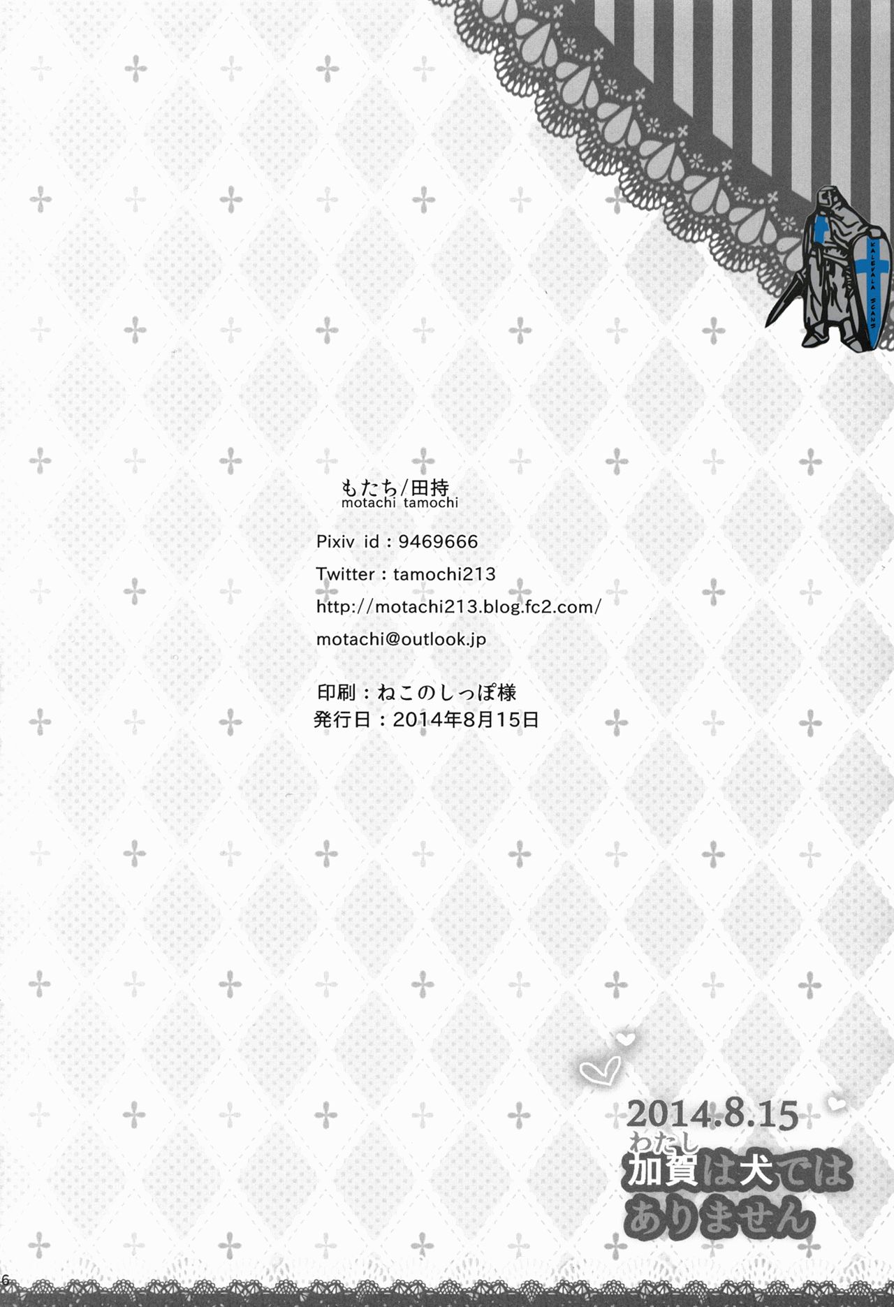 (C86) [Motachi (Tamochi)] Watashi wa Inu Dewa Arimasen (Kantai Collection -KanColle-) [Korean] [TEAM EDGE] (C86) [もたち (田持)] わたしは犬ではありません (艦隊これくしょん -艦これ-) [韓国翻訳]