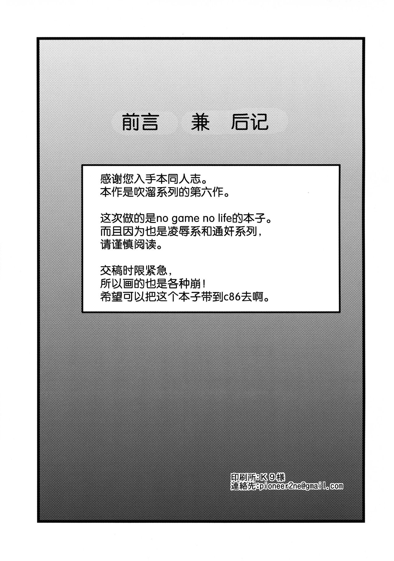 (C86) [Hukidamari (Hukidamari)] Steph Game (No Game No Life) [Chinese] [脸肿汉化组] (C86) [吹溜 (吹溜)] ステフゲーム (ノーゲーム・ノーライフ) [中国翻訳]