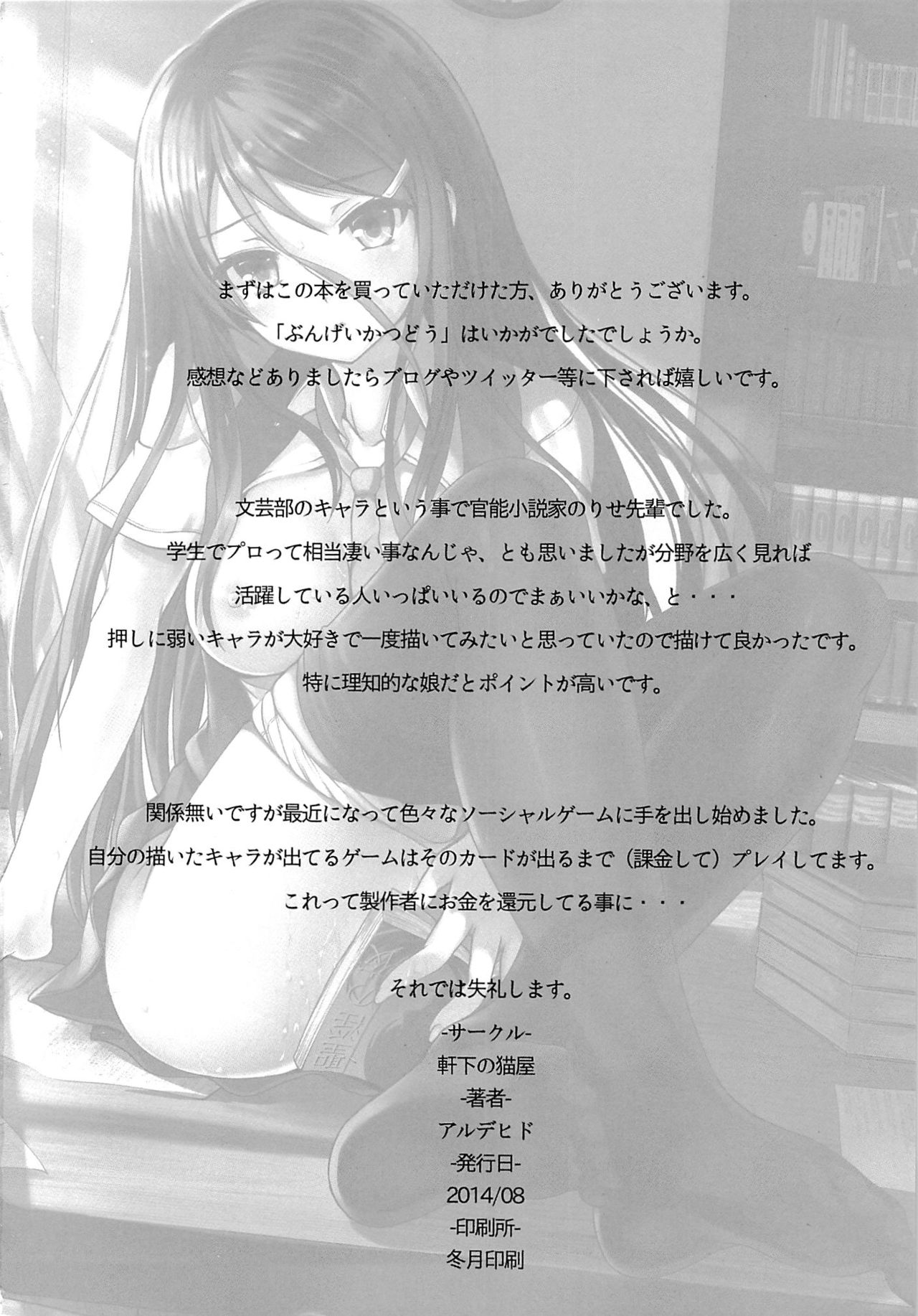 (C86) [Nokishita no Nekoya (Alde Hyde)] Bungei Katsudou | Literary Activity [English] {doujin-moe.us} (C86) [軒下の猫屋 (アルデヒド)] ぶんげいかつどう [英訳]