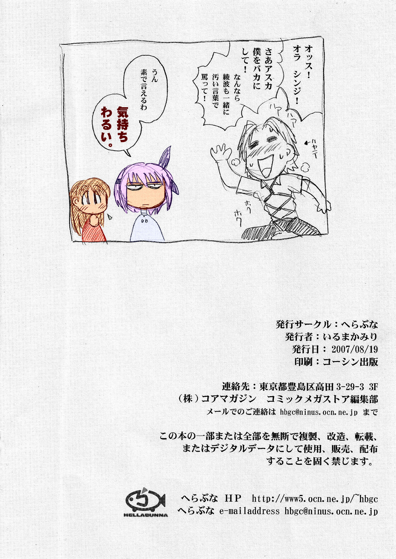 (C72) [Hellabunna (Iruma kamiri)] Nouten Chokugeki [Colorized] (C72) [へらぶな (いるまかみり)] 脳天直撃 [カラー化]