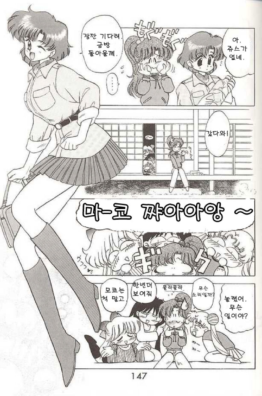 [BLACK DOG (Kuroinu Juu)] HEAVEN'S DOOR (Bishoujo Senshi Sailor Moon) [Korean] {ISUKA} [BLACK DOG (黒犬獣)] ヘブンズドアー (美少女戦士セーラームーン) [韓国翻訳]
