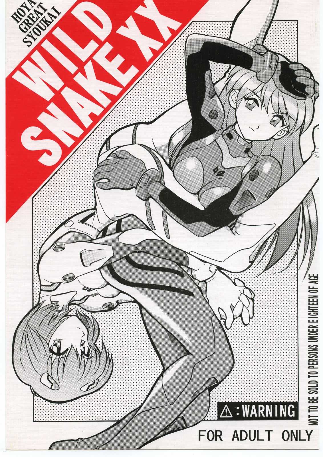 [Evangelion] Wild Snake XX (Hoya Great Shoukai) 