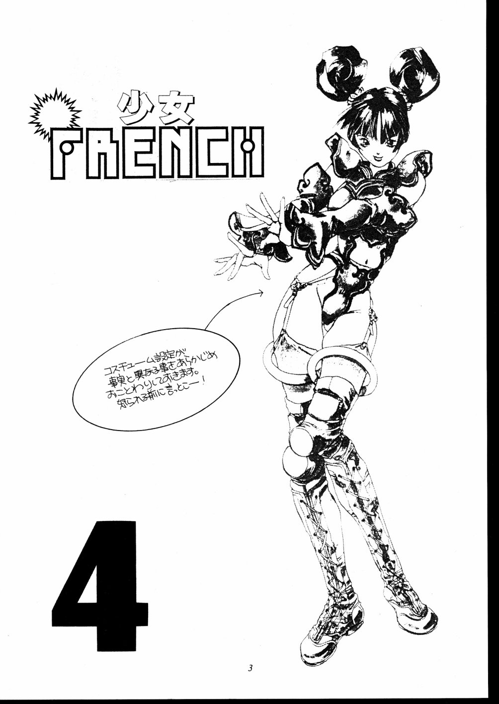 [Yunaito Souji] Shoujo FRENCH 4 (Martian Successor Nadesico) [ユナイテッド双児舎] 少女FRENCH 4 (機動戦艦ナデシコ)