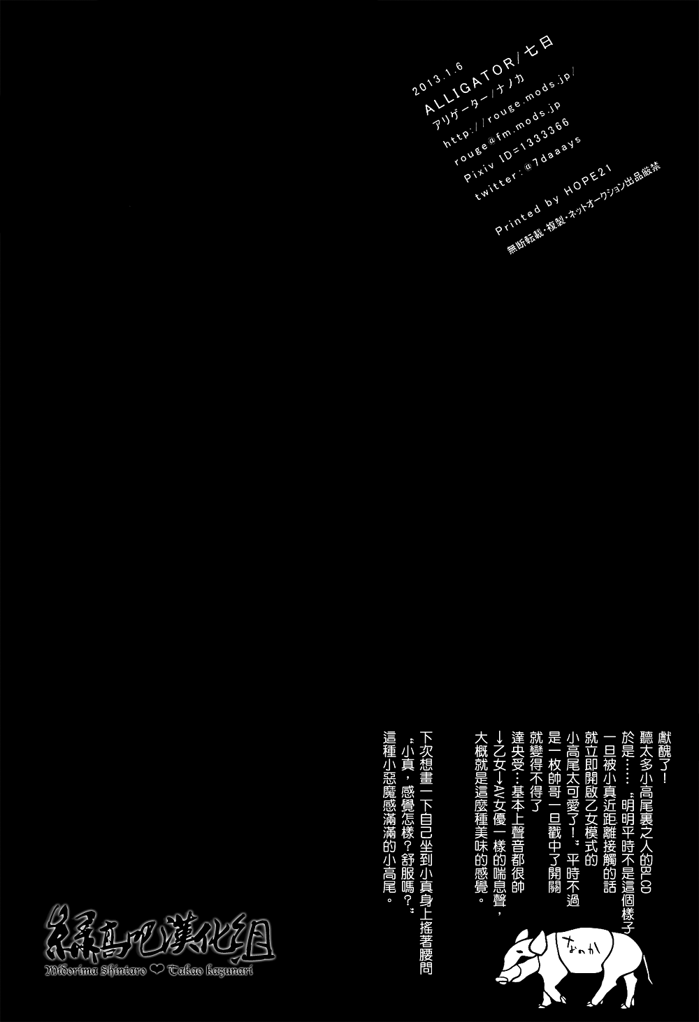 [ALLIGATOR (Nanoka)] Shin-chan Gomennasai. (Kuroko no Basuke) [Chinese] [ALLIGATOR (七日)] 真ちゃんごめんなさい。 (黒子のバスケ) [中国翻訳]