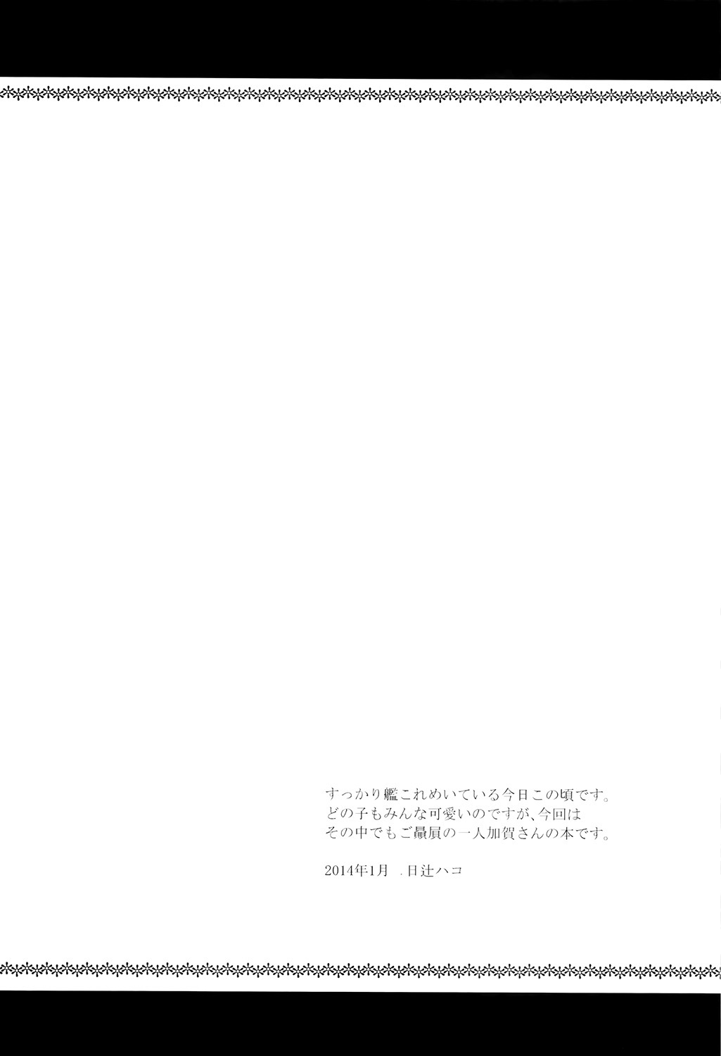 [Hitsuji 1ban Shibori (Hitsuji Hako)] Kaga wa Ikaga (Kantai Collection -KanColle-) [Chinese] [光年汉化组] [Digital] [ヒツジ一番搾り (日辻ハコ)] かがはいかが (艦隊これくしょん -艦これ-) [中国翻訳] [DL版]