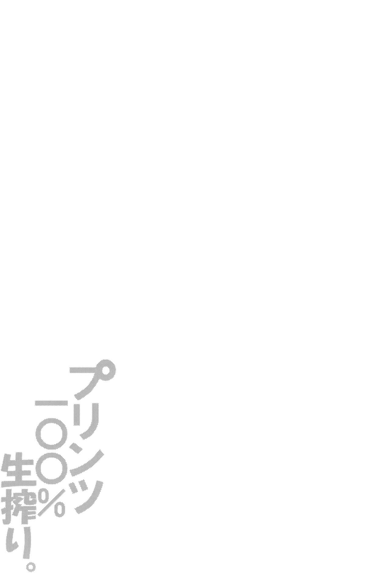 (CT25) [odin (Kurokawa IZUMI)] Prinz  100% Namashibori. (Kantai Collection -KanColle-) [Chinese] [空気系☆漢化] (こみトレ25) [odin (黒川IZUMI)] プリンツ100%生搾り。 (艦隊これくしょん -艦これ-) [中国翻訳]