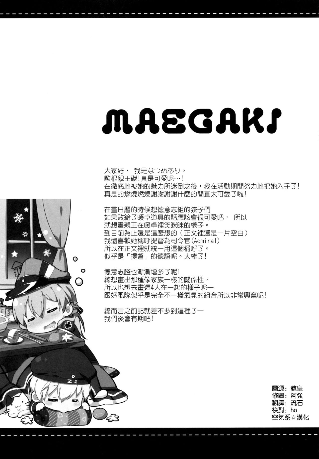 (C87) [Ichigosize (Natsume Eri)] Admiral-san Atatakai no ga Iino? (Kantai Collection -Kancolle-) [Chinese] [空気系☆漢化] (C87) [いちごさいず (なつめえり)] アトミラールさん温かいのがイいの？ (艦隊これくしょん -艦これ-) [中国翻訳]