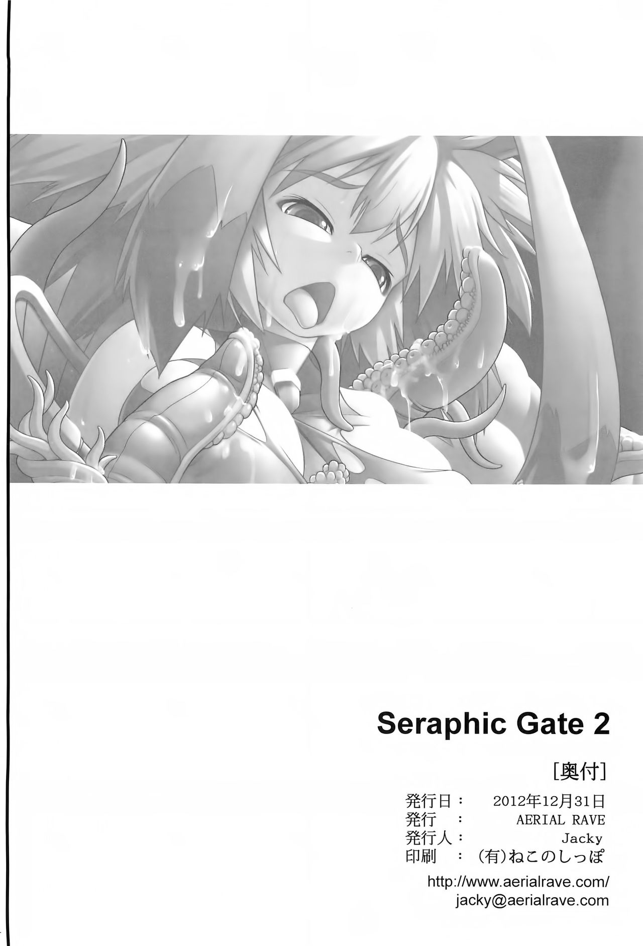 (C83) [AERIAL RAVE (Jacky)] Seraphic Gate 2 (Xenogears) [Chinese] [漾夕汉化] [Decensored] (C83) [AERIAL RAVE (Jacky)] Seraphic Gate 2 (ゼノギアス) [中国翻訳] [無修正]