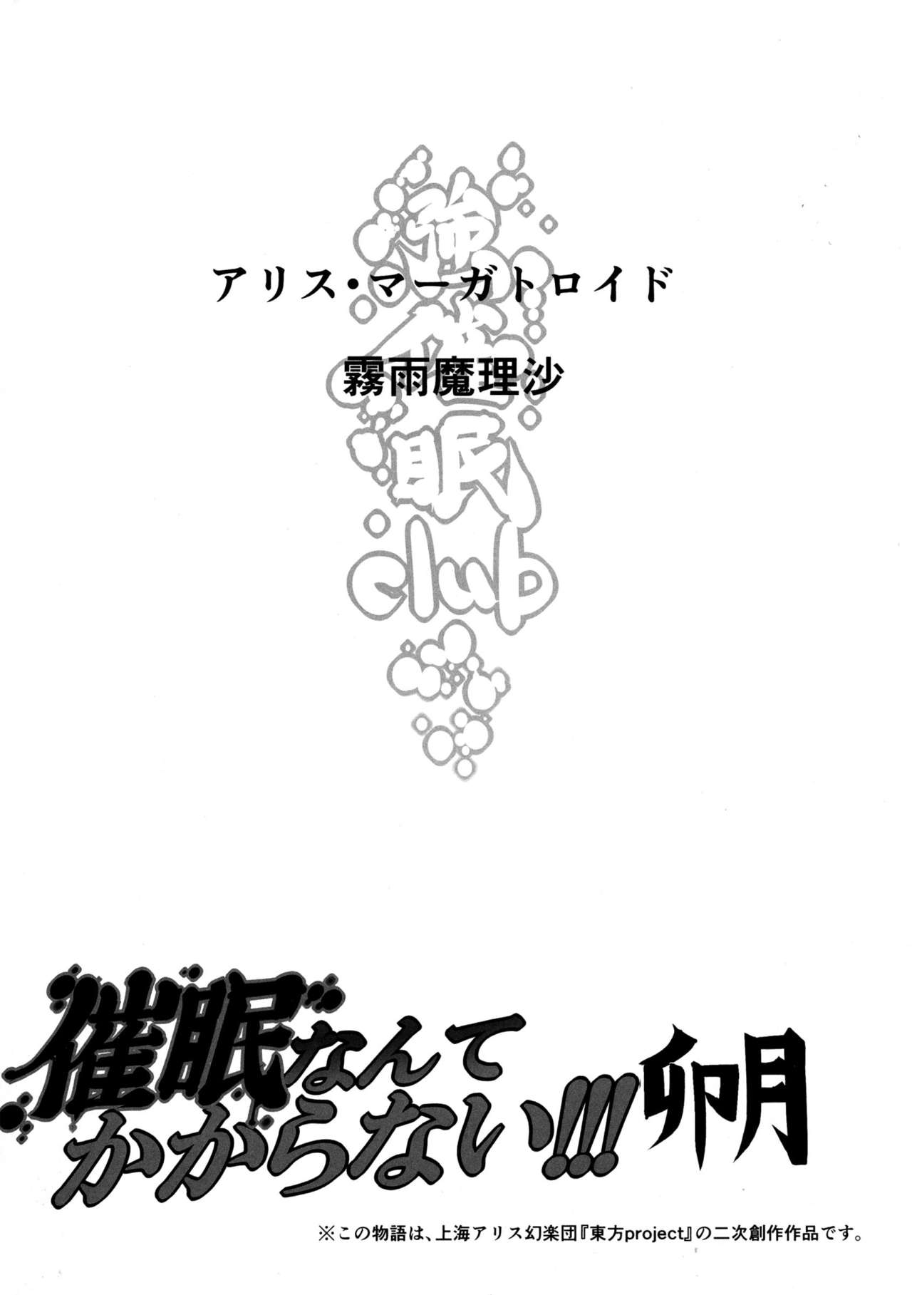 (C85) [Nyuu Koubou (Nyuu)] Saimin Nante Kakaranai!!! Uzuki (Touhou Project) [English] [Thetsukuyomi Project] (C85) [にゅう工房 (にゅう)] 催眠なんてかからない!!!卯月 (東方Project) [英訳]