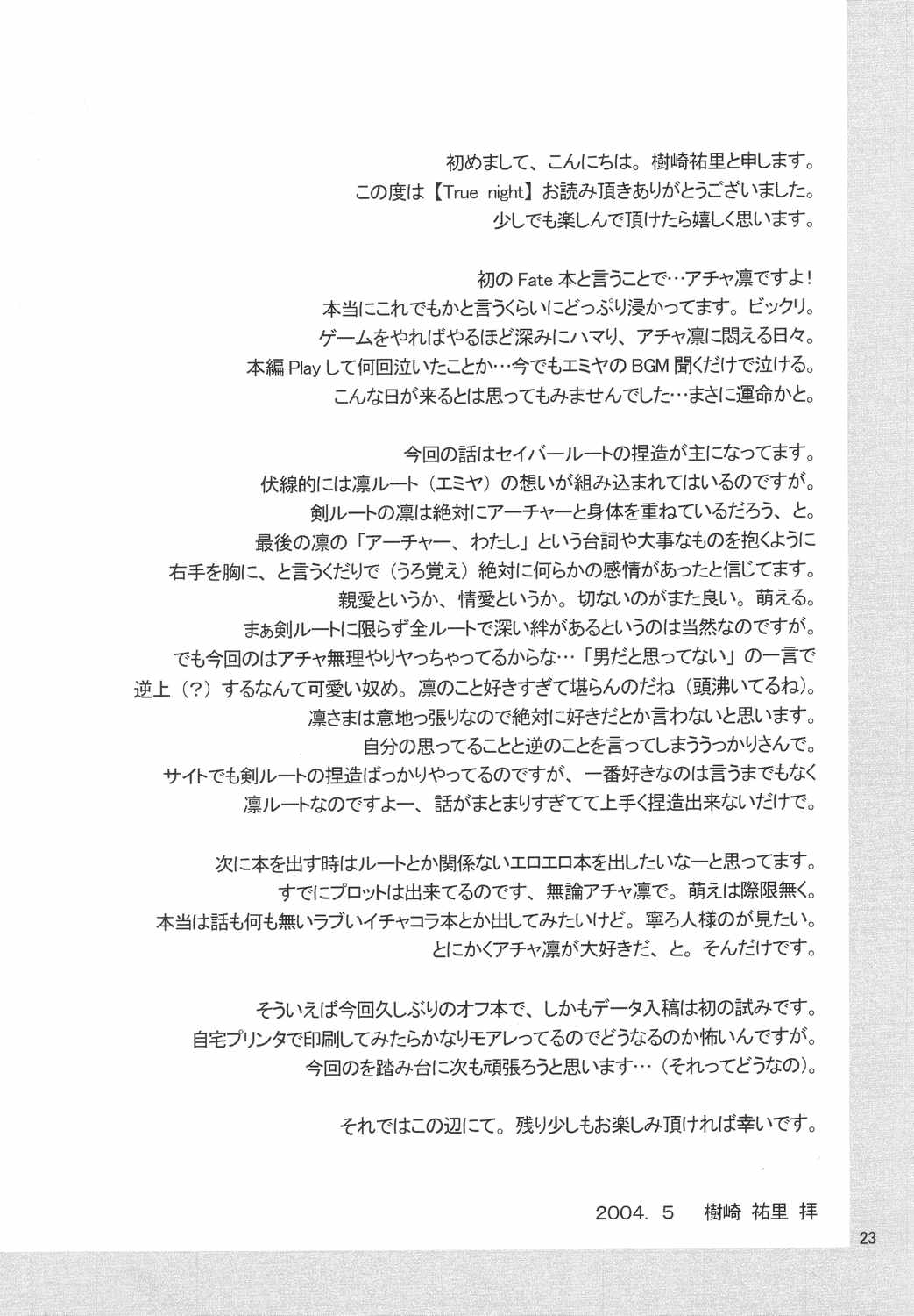 (Mimiket 10) [HAPPY WATER (Kizaki Yuuri)] -True night- (Fate/stay night) [Chinese] [wl00314824個人漢化] (みみけっと10) [HAPPY WATER (樹崎祐里)] -True night- (Fate/stay night) [中国翻訳]