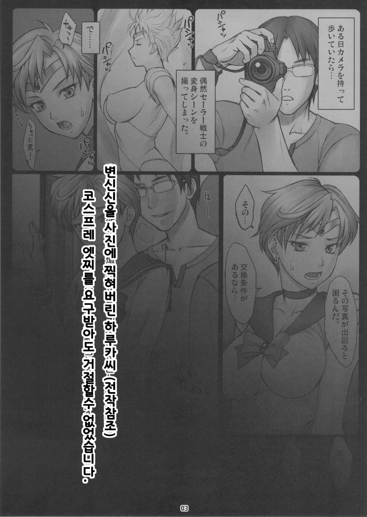 (SC60) [Nagaredamaya (BANG-YOU)] Haruka to ~Cosplay Hen~ (Bishoujo Senshi Sailor Moon) [Korean] [LIMITE] (サンクリ60) [流弾屋 (BANG-YOU)] はるかと ～コスプレ編～ (美少女戦士セーラームーン)  [韓国翻訳]
