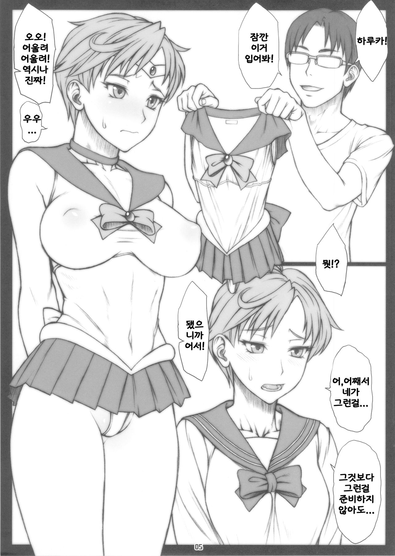 (SC60) [Nagaredamaya (BANG-YOU)] Haruka to ~Cosplay Hen~ (Bishoujo Senshi Sailor Moon) [Korean] [LIMITE] (サンクリ60) [流弾屋 (BANG-YOU)] はるかと ～コスプレ編～ (美少女戦士セーラームーン)  [韓国翻訳]