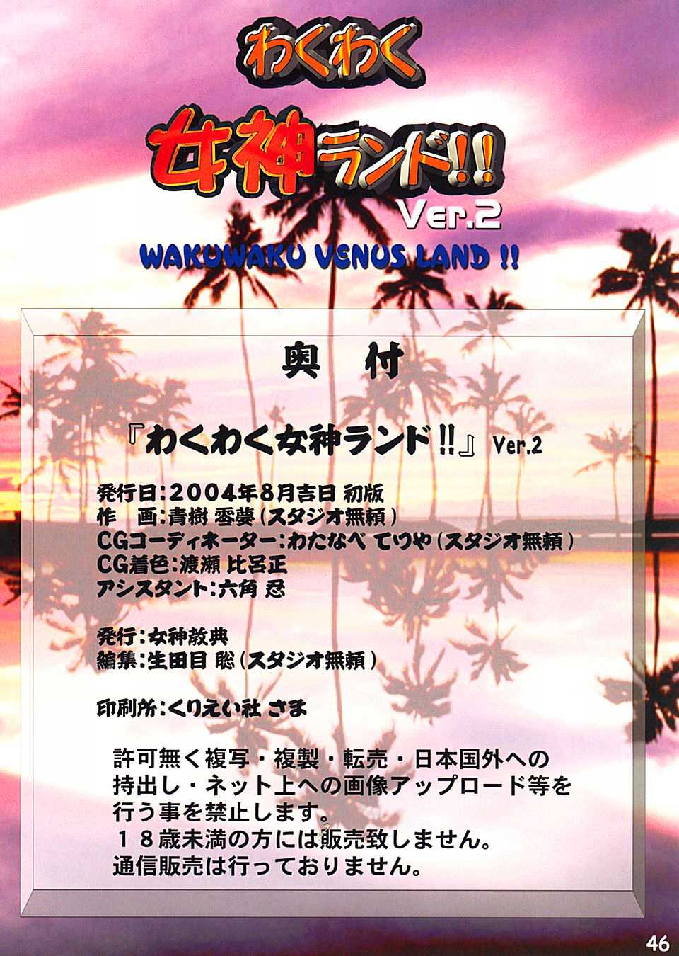[DOA] Waku Waku Venus Land Ver.2 {Uncensored} {Color} [JAP] 