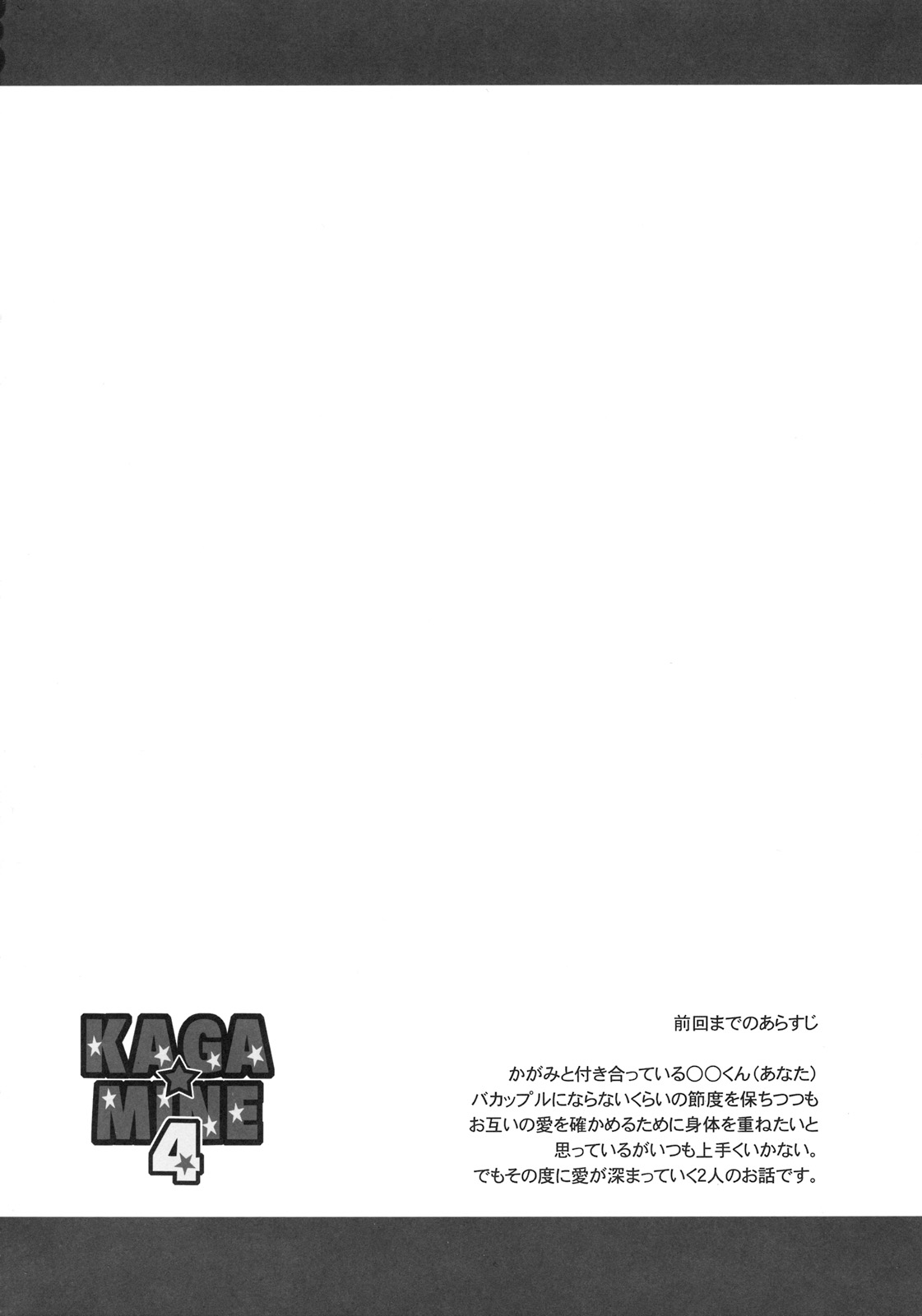 (C76) [ODEN-YA] KAGA☆MINE 4 (Lucky Star) (C76) [おでんや] KAGA☆MINE4 (らき☆すた)