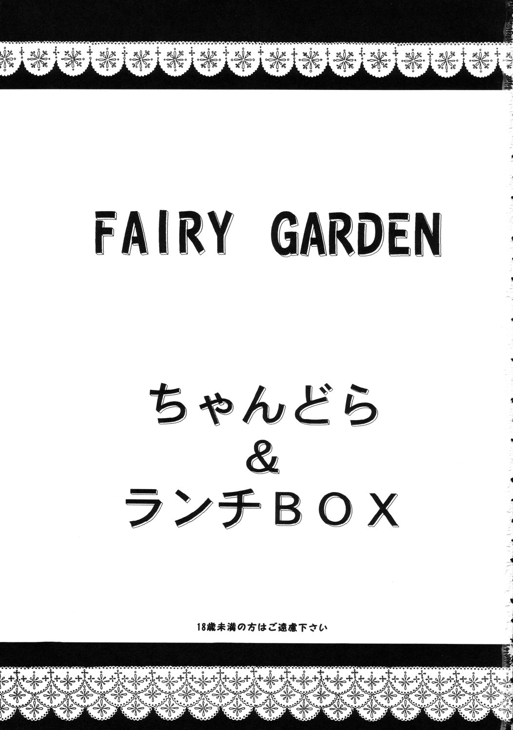 [Chobits] Lunch Box 51 - Fairy Garden (Lunch Box) 