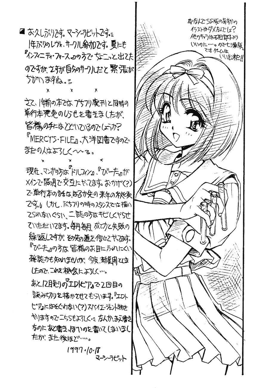 [Usagi Youjinbou (Mercy Rabbit)] Free Talk Book 1999 