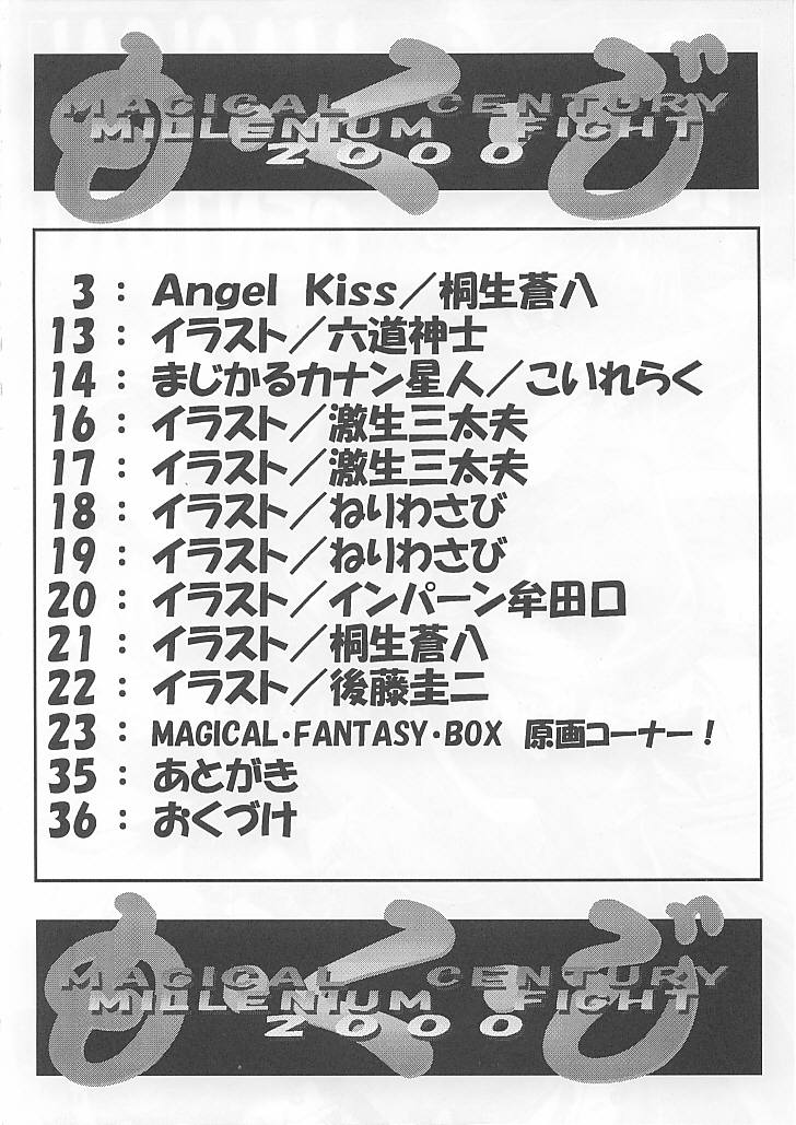 (C59) [Tange Kentou Club (Yokota Mamoru)] MAGICAL CENTURY (C59) [丹下拳闘倶楽部&amp; ぬるはち (横田守)] MAGICAL CENTURY