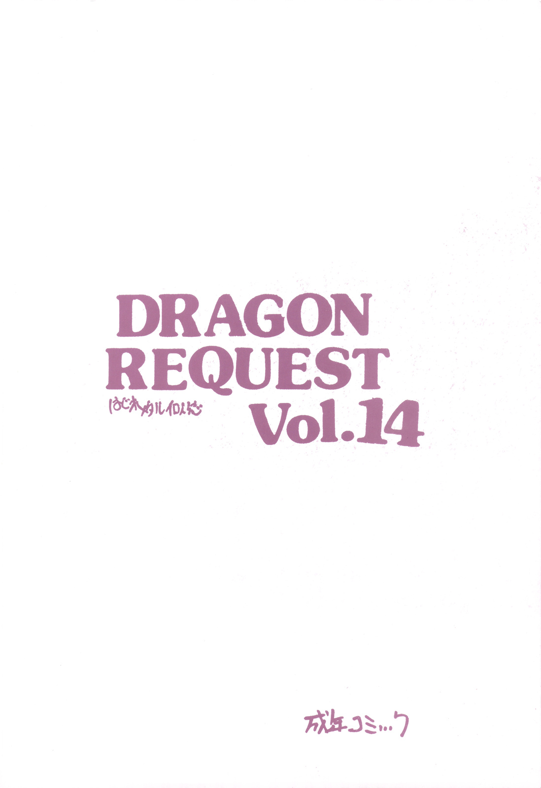 [ZINZIN] DRAGON REQUEST Vol.14 (Dragon Quest 3)(C76) (C76) (同人誌) [ZINZIN] DRAGON REQUEST Vol.14 (DQ3)