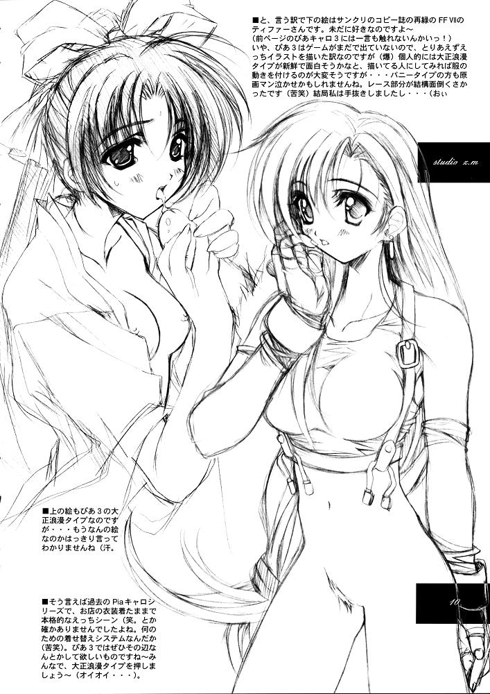 [STUDIO Z.M (Kazuma)] Favorites (Shining Sword Romance) [STUDIO Z.M (KAZUMA)] Favorites (ロマンスは剣の輝き)