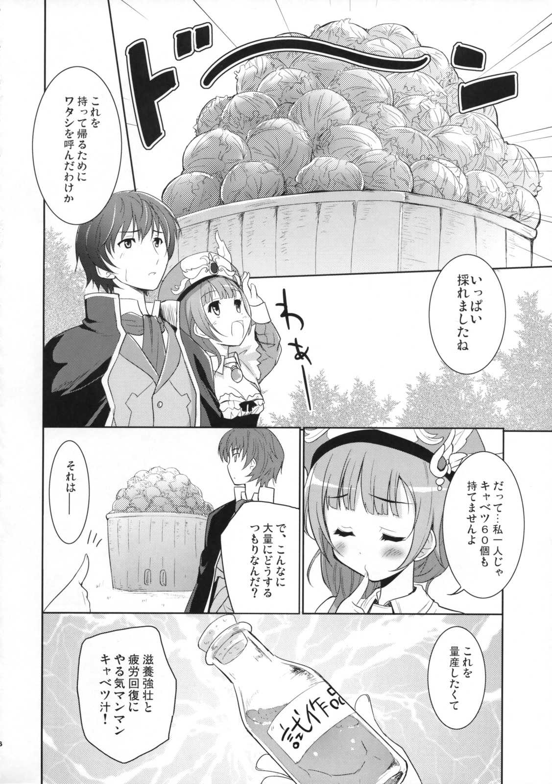 (C76) [Ngmyu] Cabbage (Rorona no Atelier) (C76) [んみゅ] キャベツ (ロロナのアトリエ)