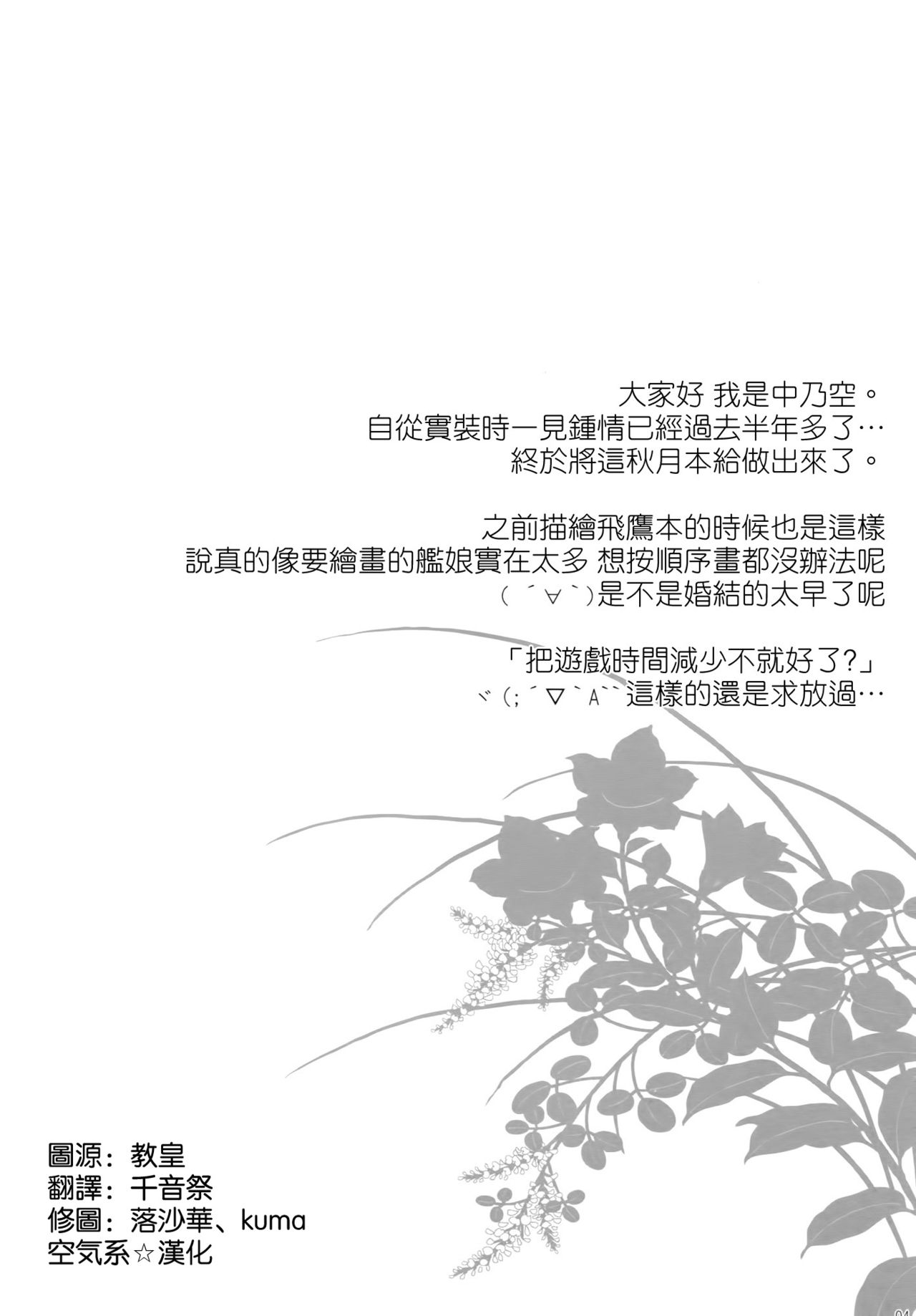 (C88) [In The Sky (Nakano Sora)] Shuuya ni Omou (Kantai Collection -KanColle-) [Chinese] [空気系☆漢化] (C88) [In The Sky (中乃空)] 秋夜ニ想フ (艦隊これくしょん -艦これ-) [中国翻訳]