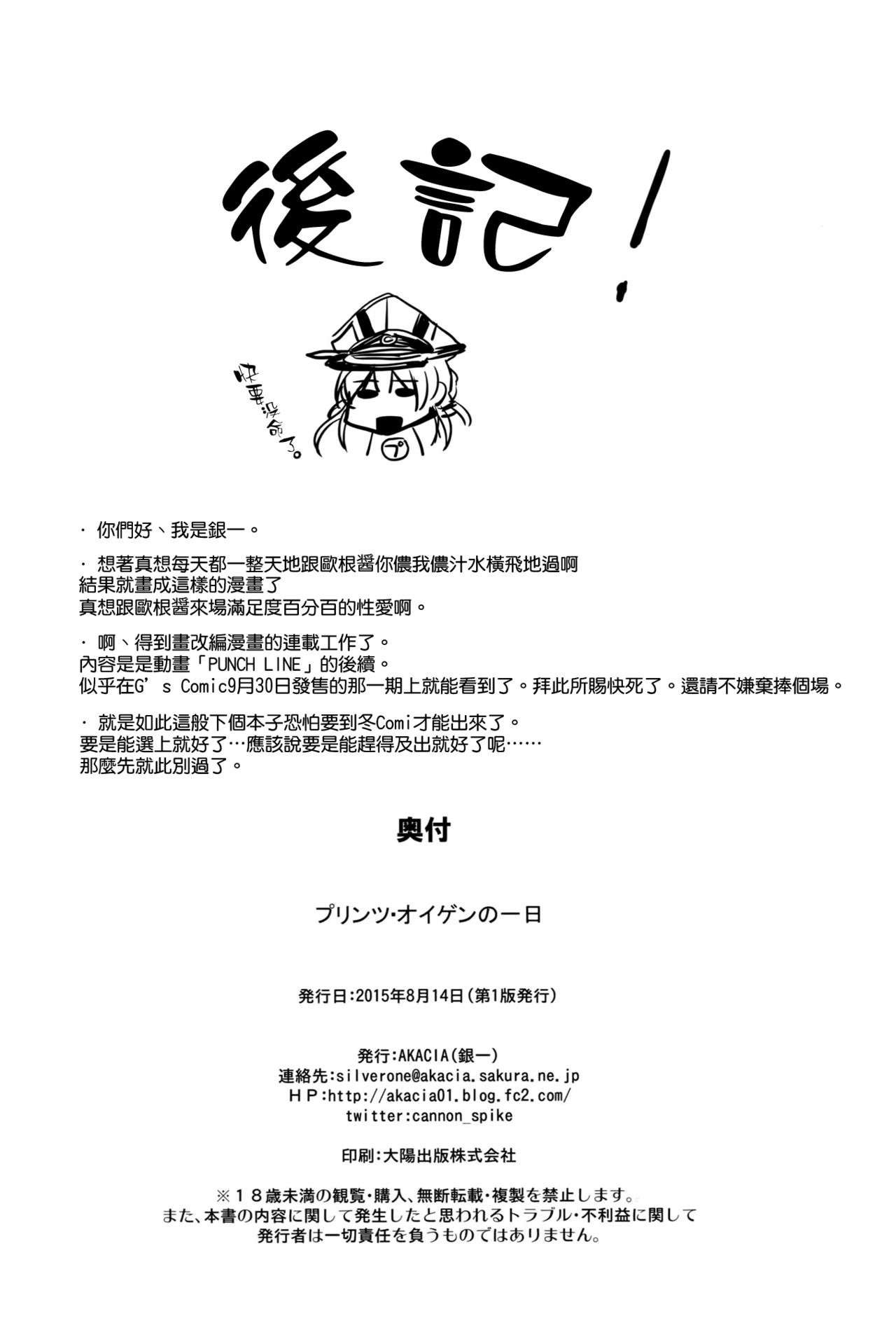 (C88) [AKACIA (Ginichi)] Prinz Eugen no Ichinichi (Kantai Collection -KanColle-) [Chinese] [空気系☆漢化] (C88) [AKACIA (銀一)] プリンツ・オイゲンの一日 (艦隊これくしょん -艦これ-) [中国翻訳]