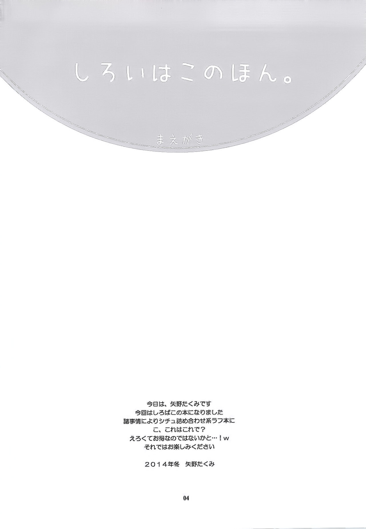 (C87) [SUKAPON-DO (Kagawa Tomonobu, Yano Takumi)] Shiroi Hako no Hon. (SHIROBAKO) [Chinese] [樱丘汉化组] (C87) [スカポン堂 (香川友信、矢野たくみ)] しろいはこのほん。 (SHIROBAKO) [中国翻訳]
