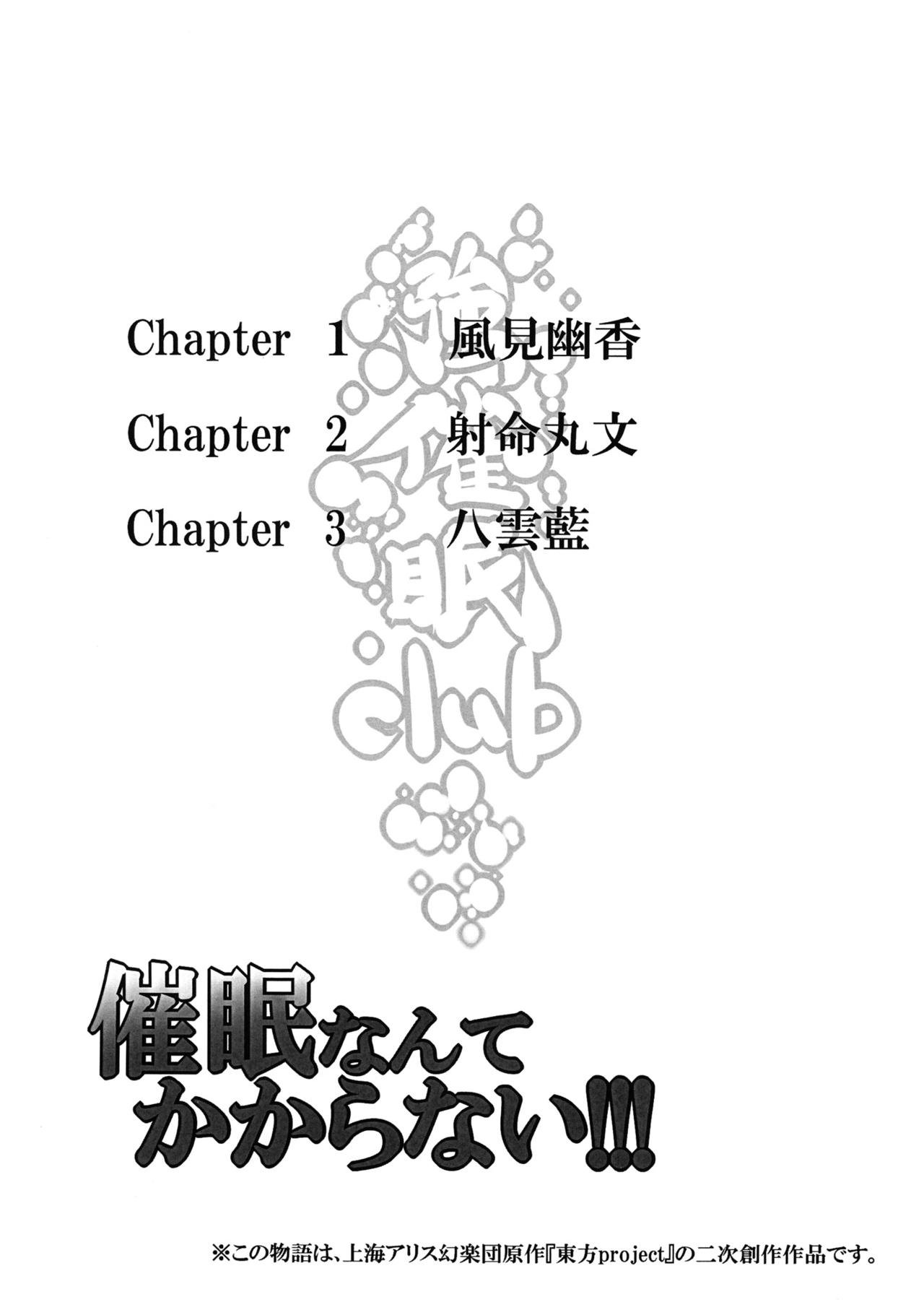 (Reitaisai 10) [Nyuu Koubou (Nyuu)] Saimin Nante Kakaranai!!! (Touhou Project) [Korean] [Liberty Library] (例大祭10) [にゅう工房 (にゅう)] 催眠なんてかからない!!! (東方Project) [韓国翻訳]