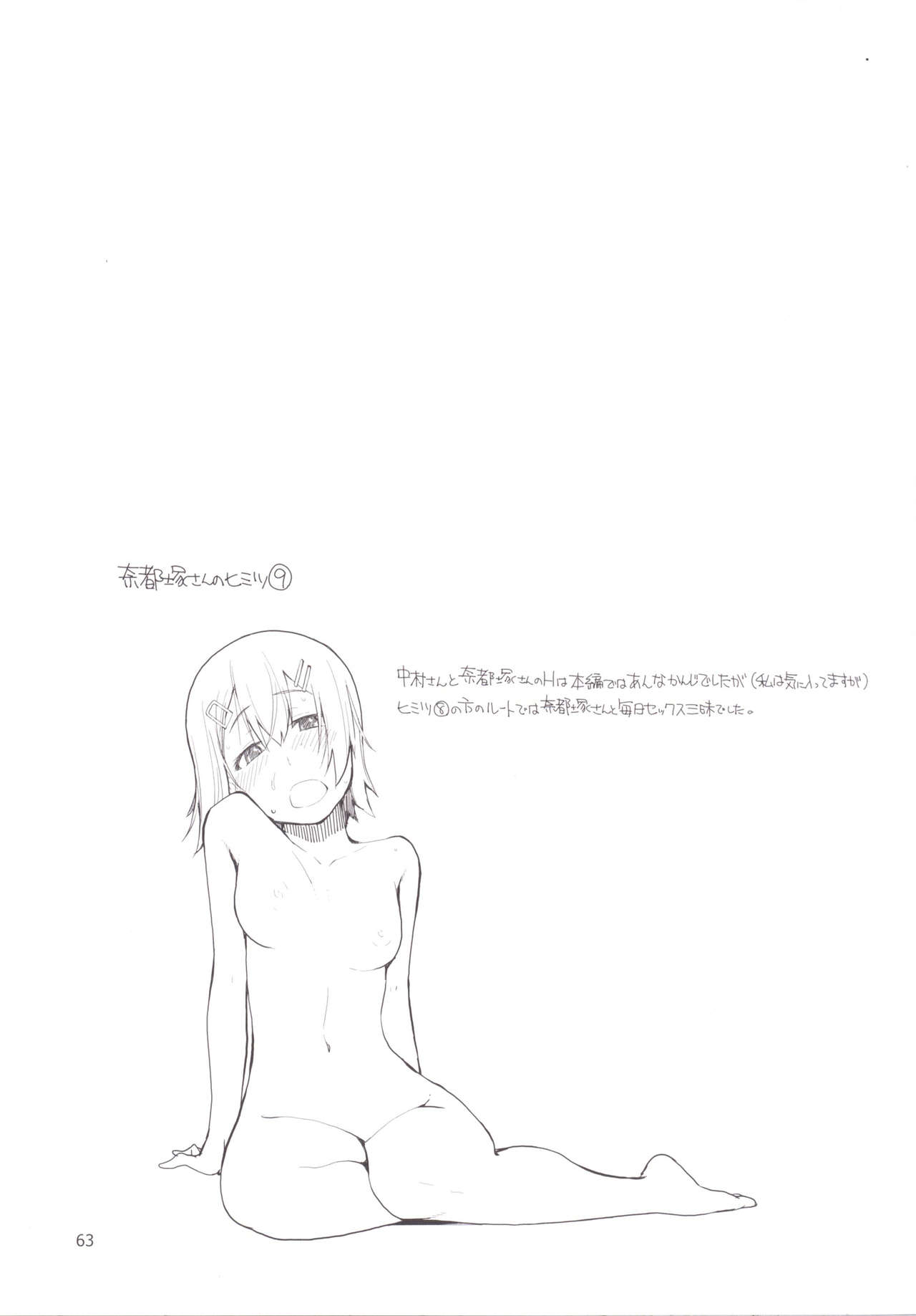 [Metamor (Ryo)] Natsuzuka-san no Himitsu. Soushuuhen Kouhen [Digital] [めたもる (りょう)] 奈都塚さんの秘密。 総集編 後編 [DL版]