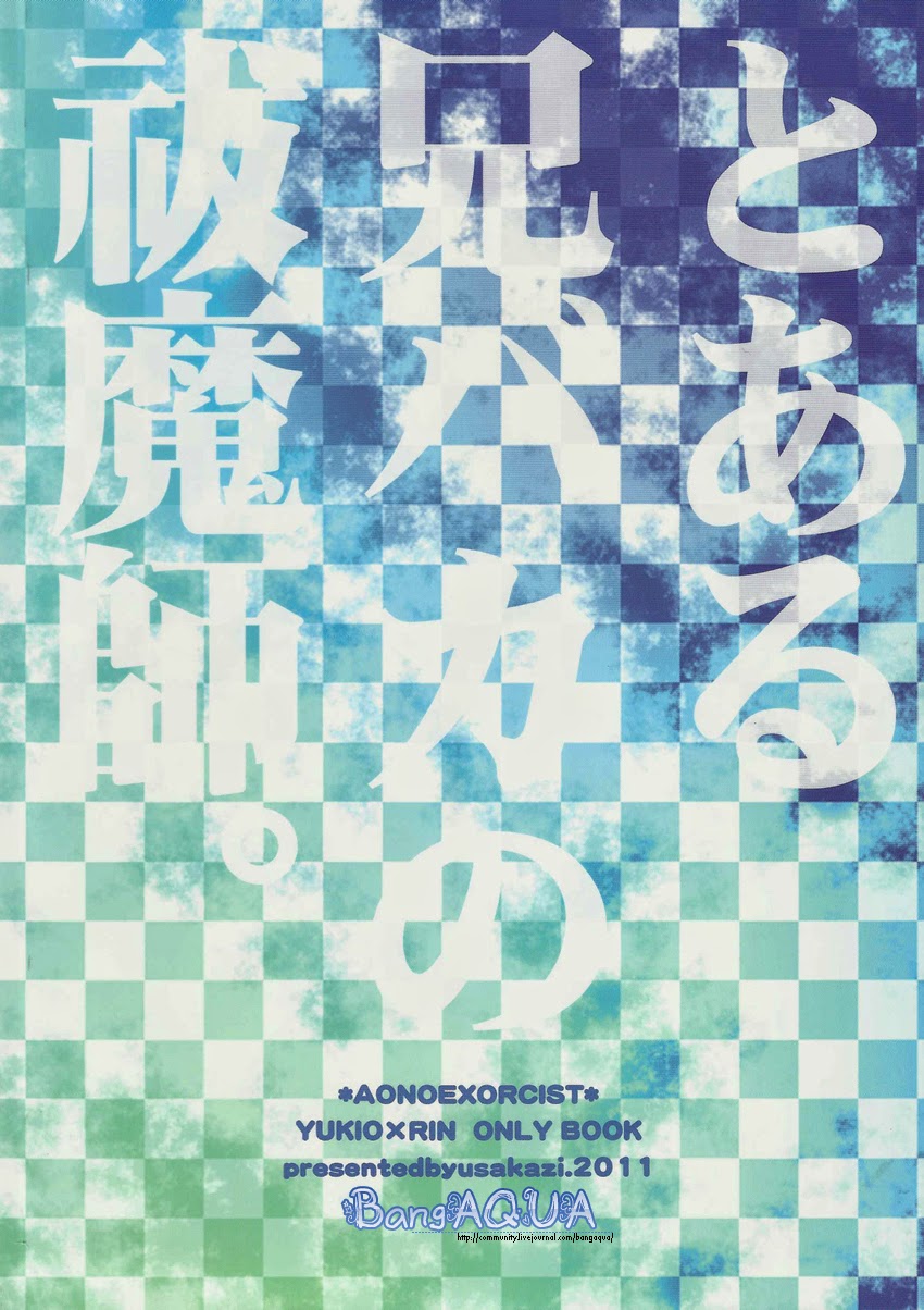 (CCTokyo127) [UZAKAZI. (Nanjou Tsugumi)] Toaru Ani-Baka no Exorcist. (Ao no Exorcist) [Spanish] [Otakurinos FanSub] (CC東京127) [ウサカジ。 (南条つぐみ)] とある兄バカの祓魔師。 (青の祓魔師) [スペイン翻訳]
